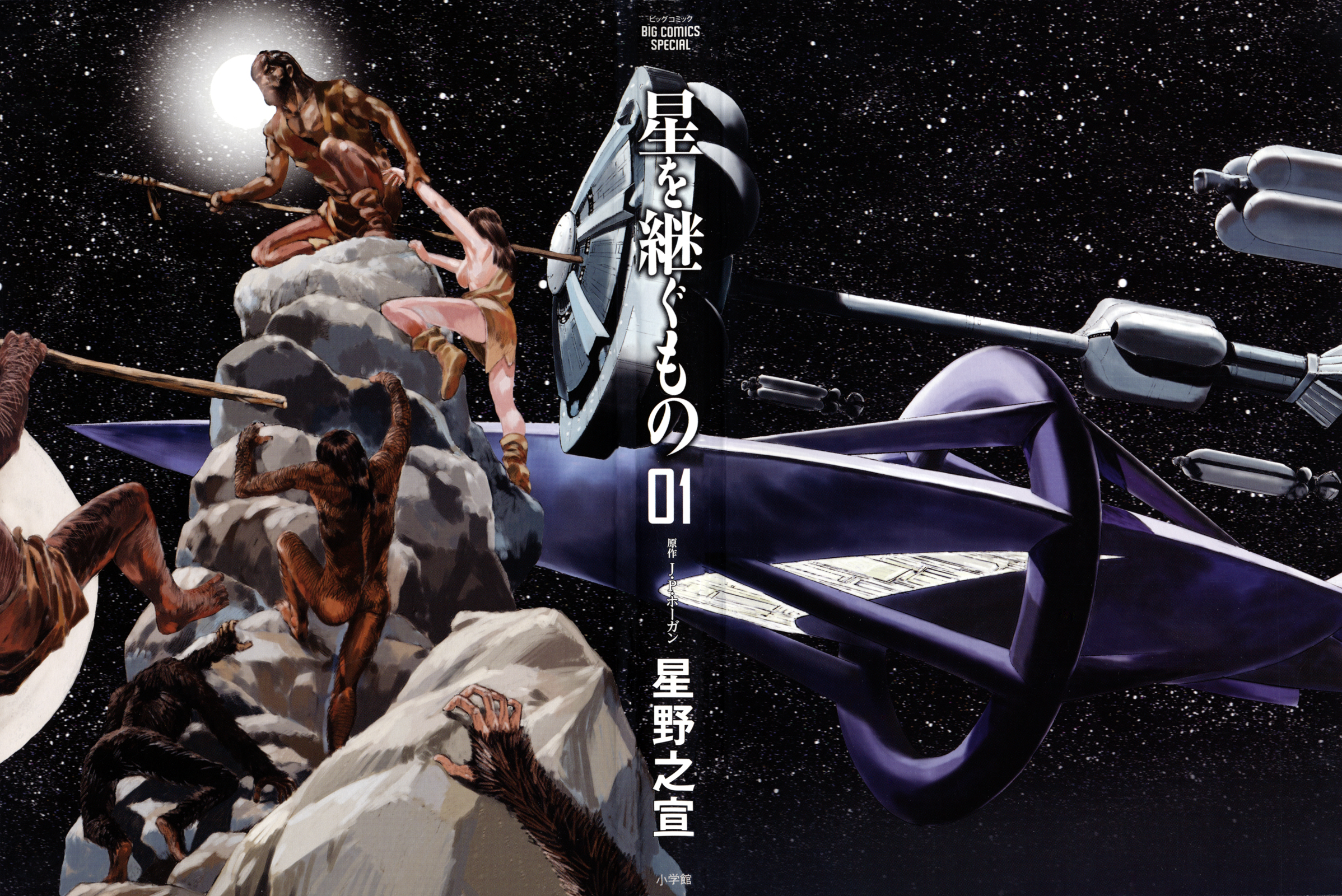 Inherit the Stars 第2页