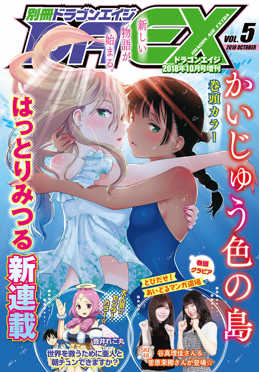 Kaijuu-iro no Shima Kon and Furuka's Colors (1) 第1页