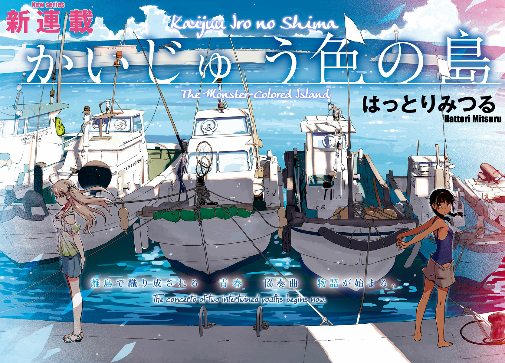 Kaijuu-iro no Shima Kon and Furuka's Colors (1) 第3页