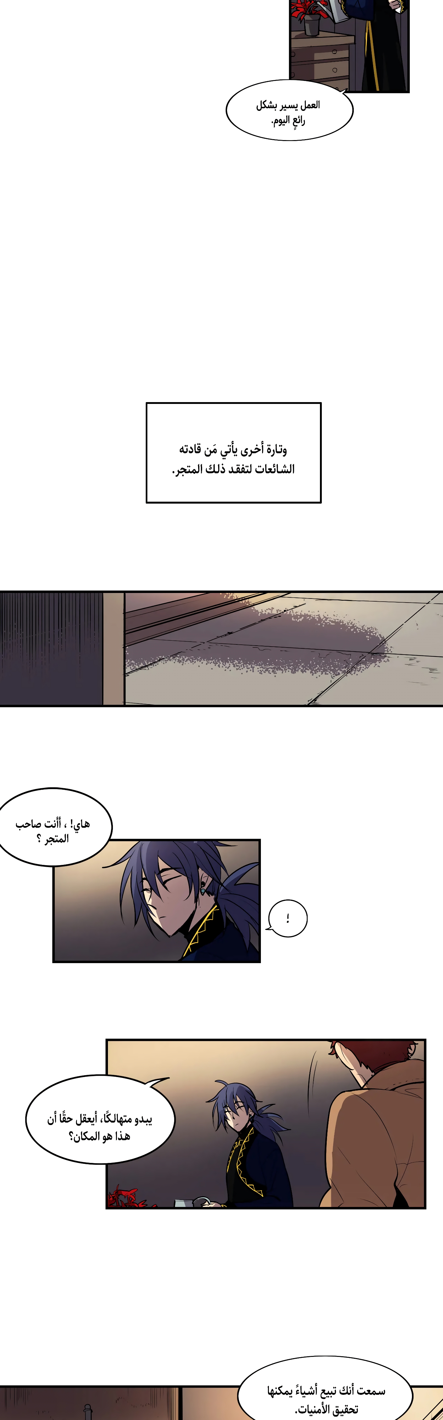 The Shop With No Name The Censer (1) 第2页