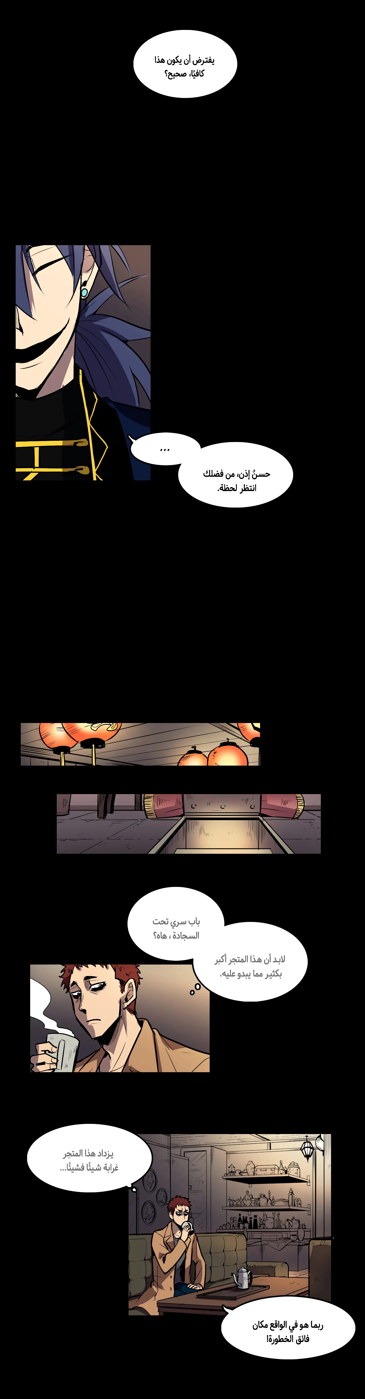 The Shop With No Name The Censer (1) 第11页