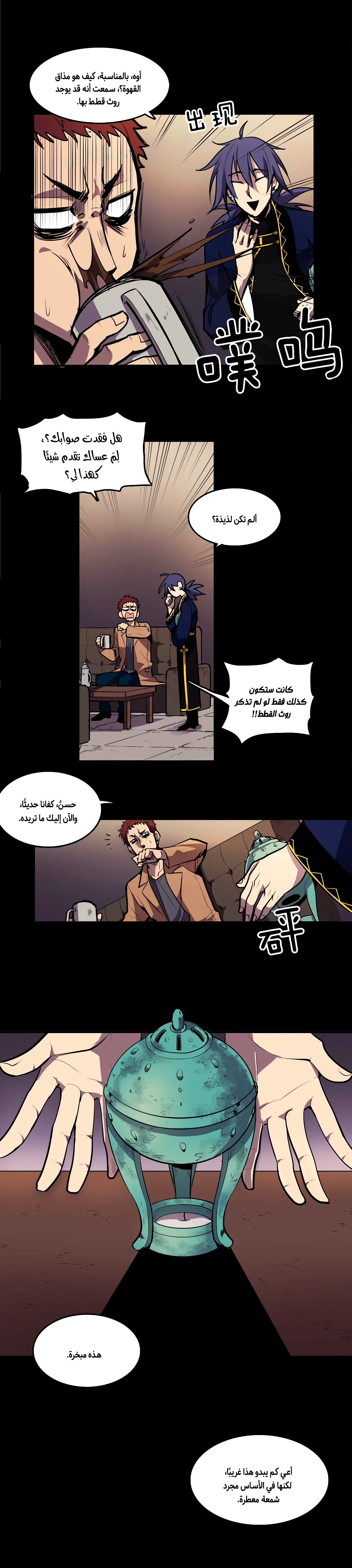 The Shop With No Name The Censer (1) 第12页