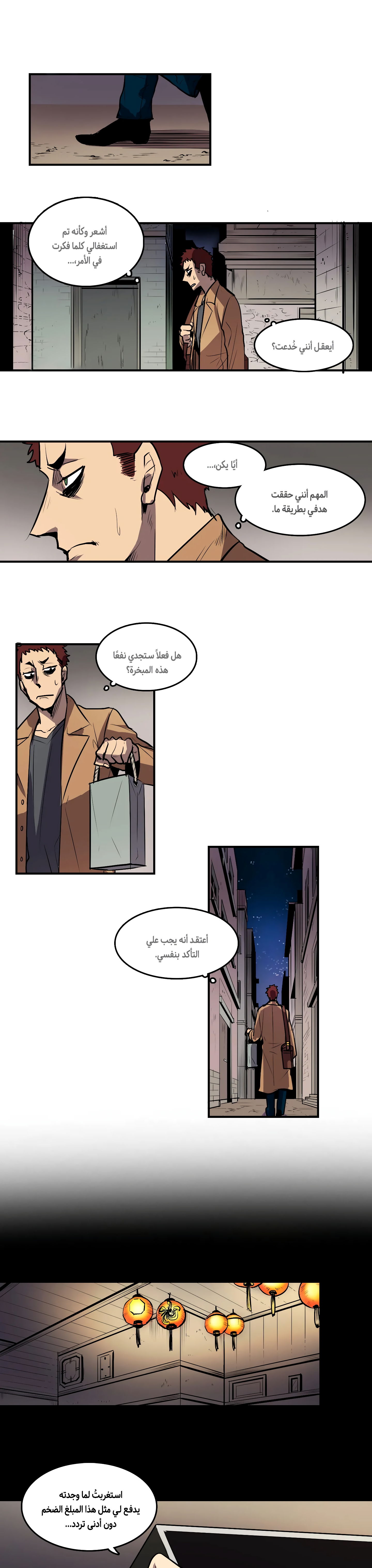 The Shop With No Name The Censer (1) 第15页