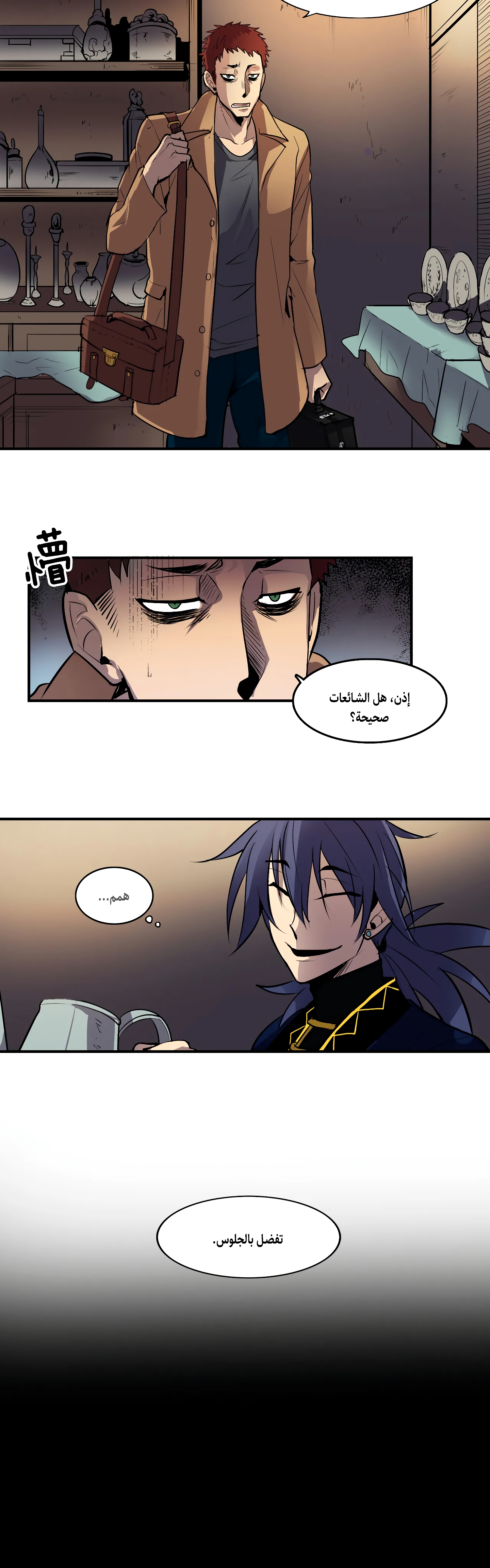 The Shop With No Name The Censer (1) 第3页