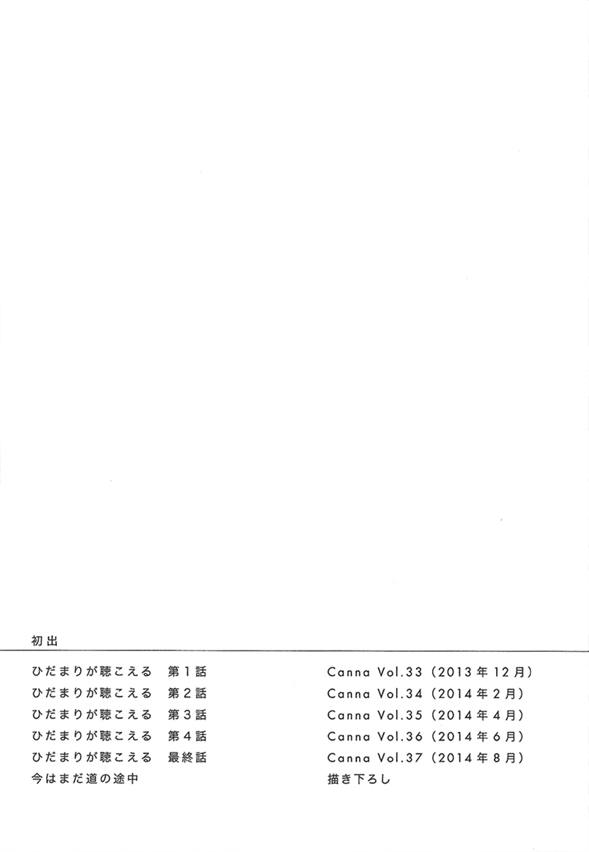 Hidamari ga Kikoeru Vol. 1 Ch. 5.1 第21页