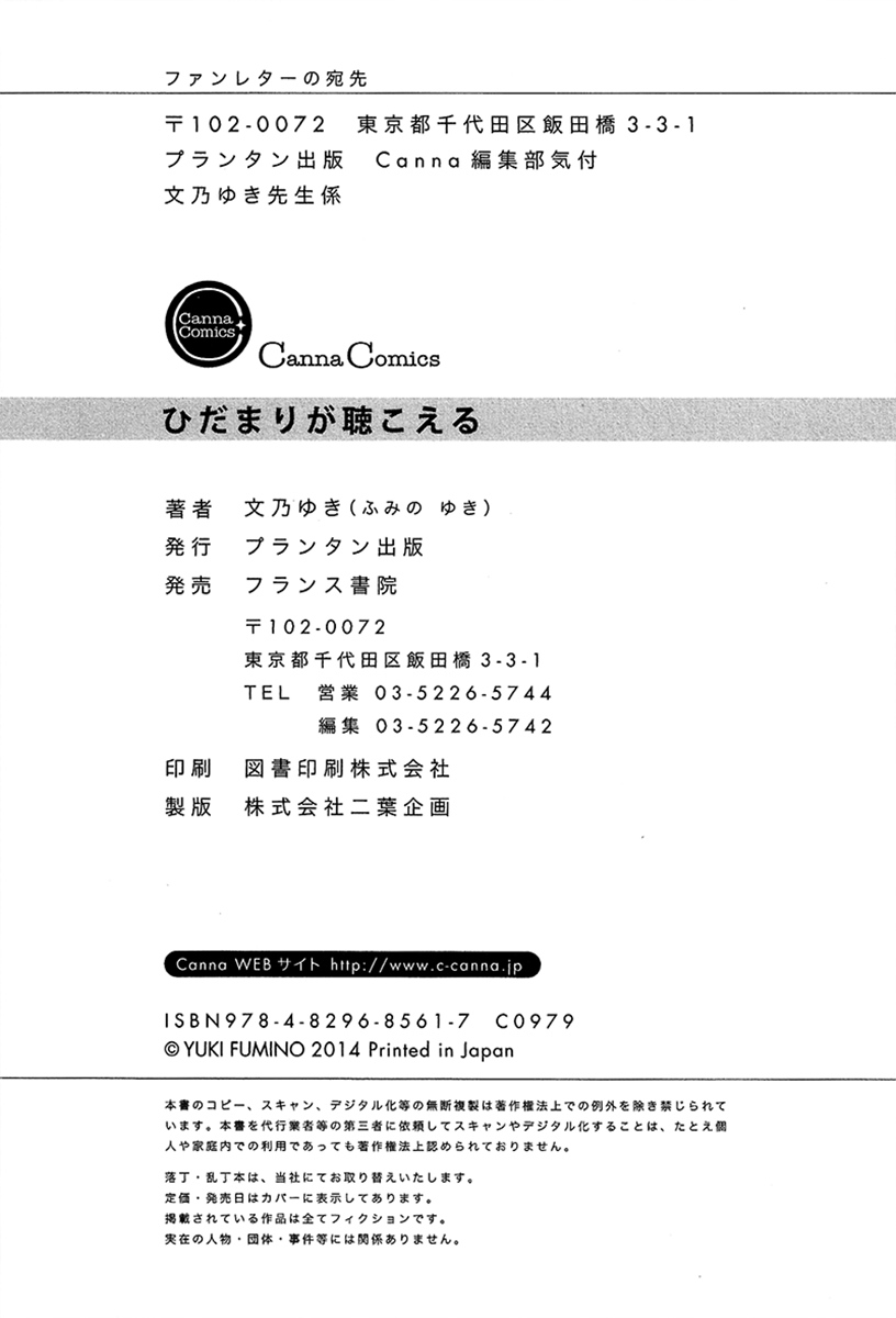 Hidamari ga Kikoeru Vol. 1 Ch. 5.1 第22页