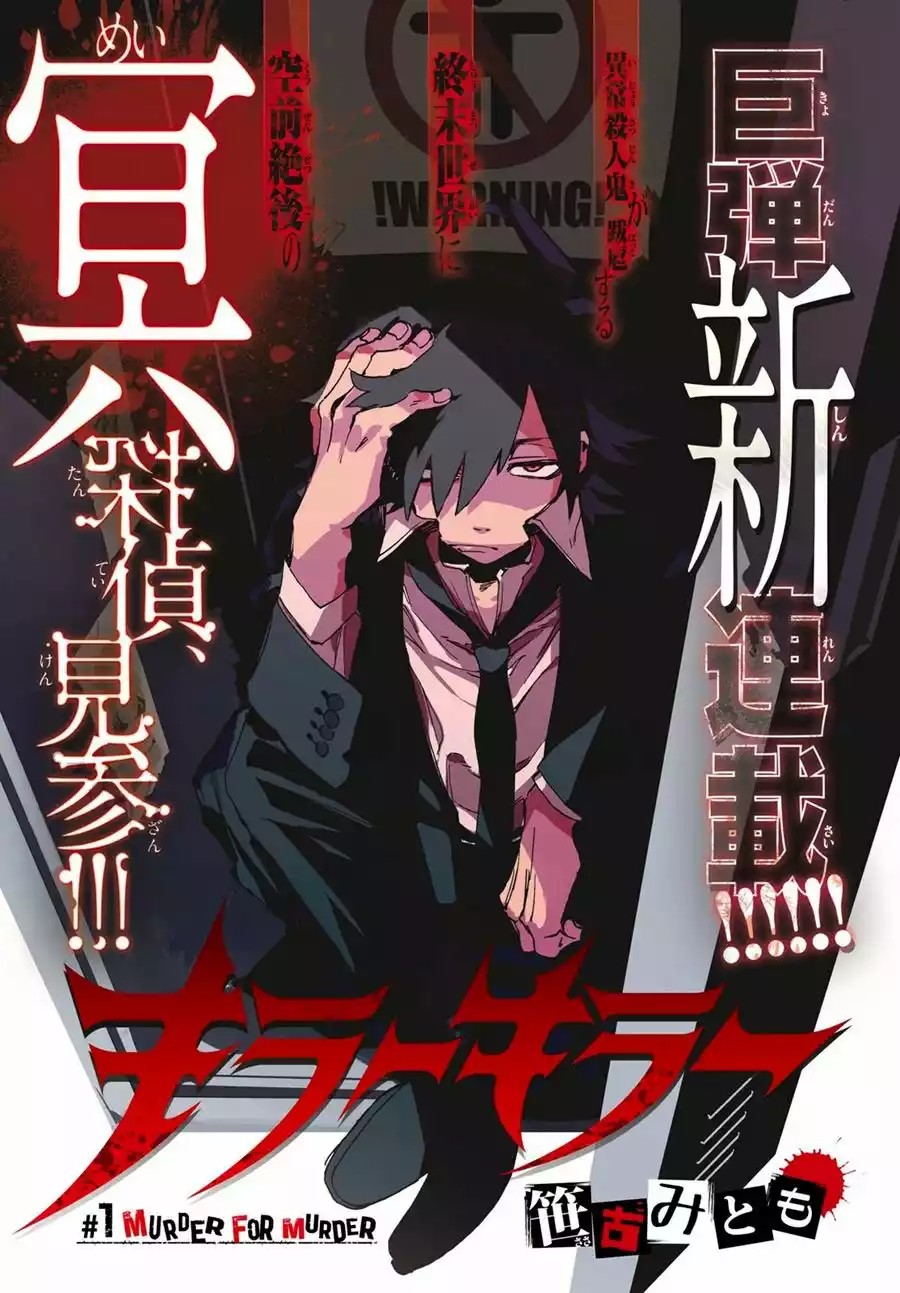 Killer Killer Vol. 1 Ch. 1 第3页