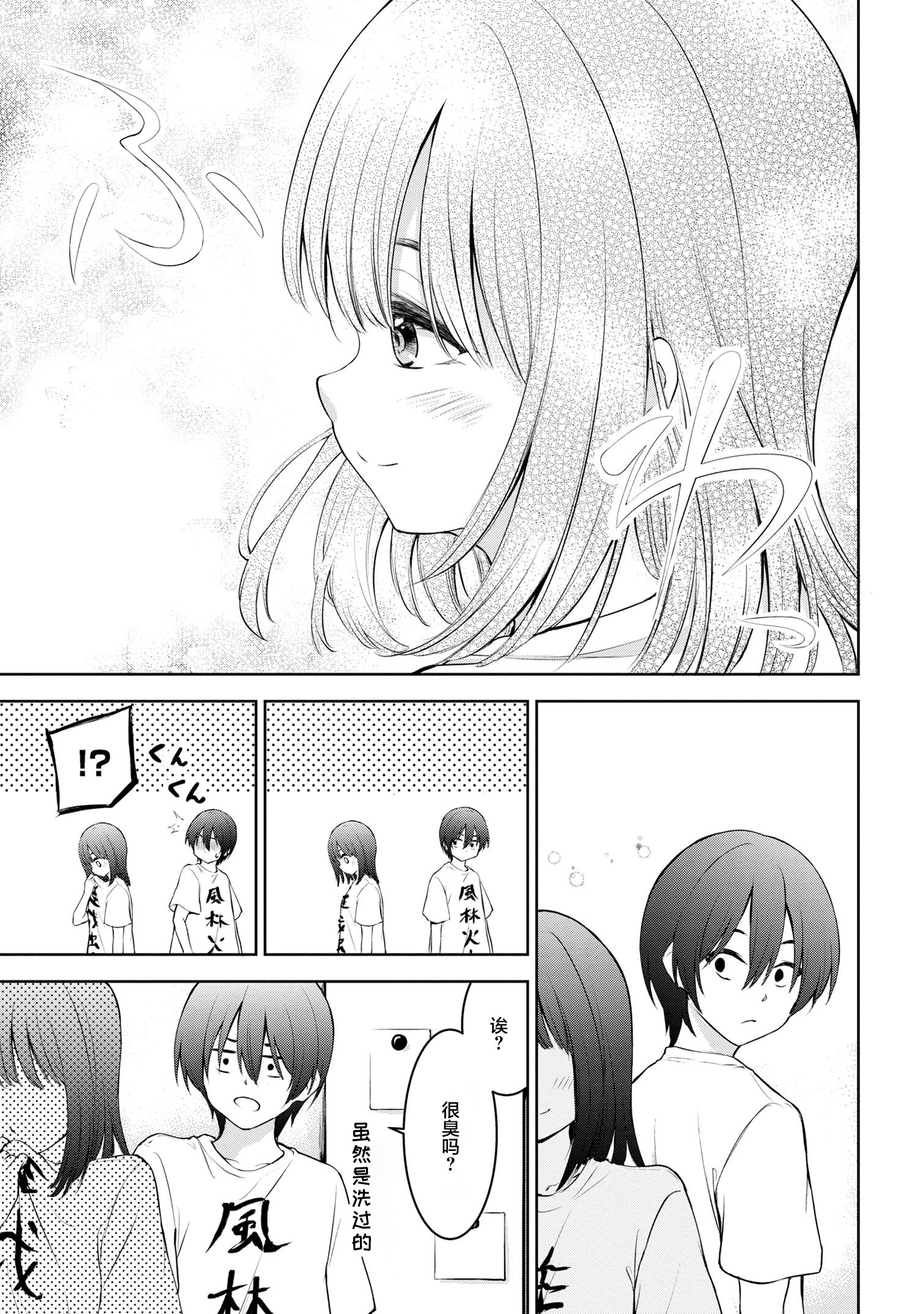 Kyou mo Kitansu ka, Yoda-senpai. Vol. 1 Ch. 4 第5页