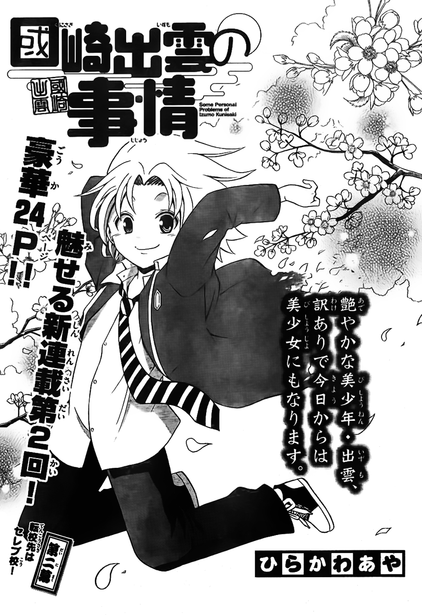 Kunisaki Izumo no Jijou Transfer Destination is a Celebrity School!! 第1页