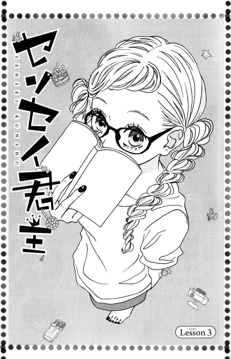 Sensei Kunshu Vol. 1 Ch. 3 第4页
