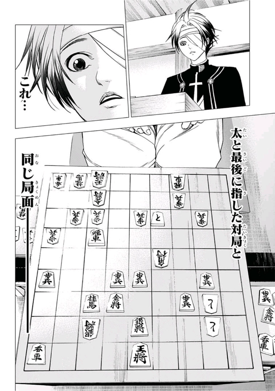 Futari no Taisei El Sol y las Estrellas 第51页