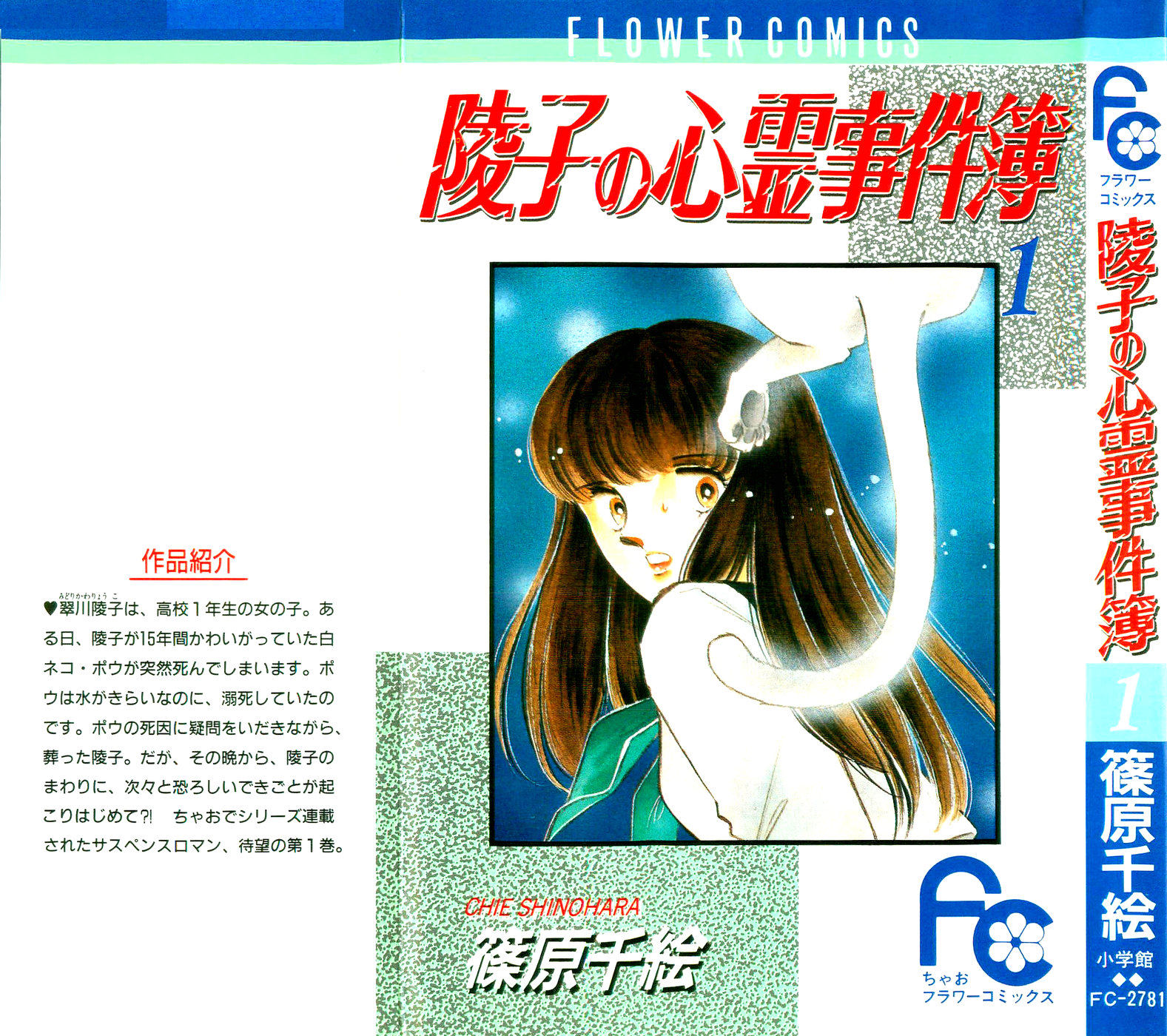 A Record of Ryoko's Psychic Events Chap 01 - Vol 01 第3页