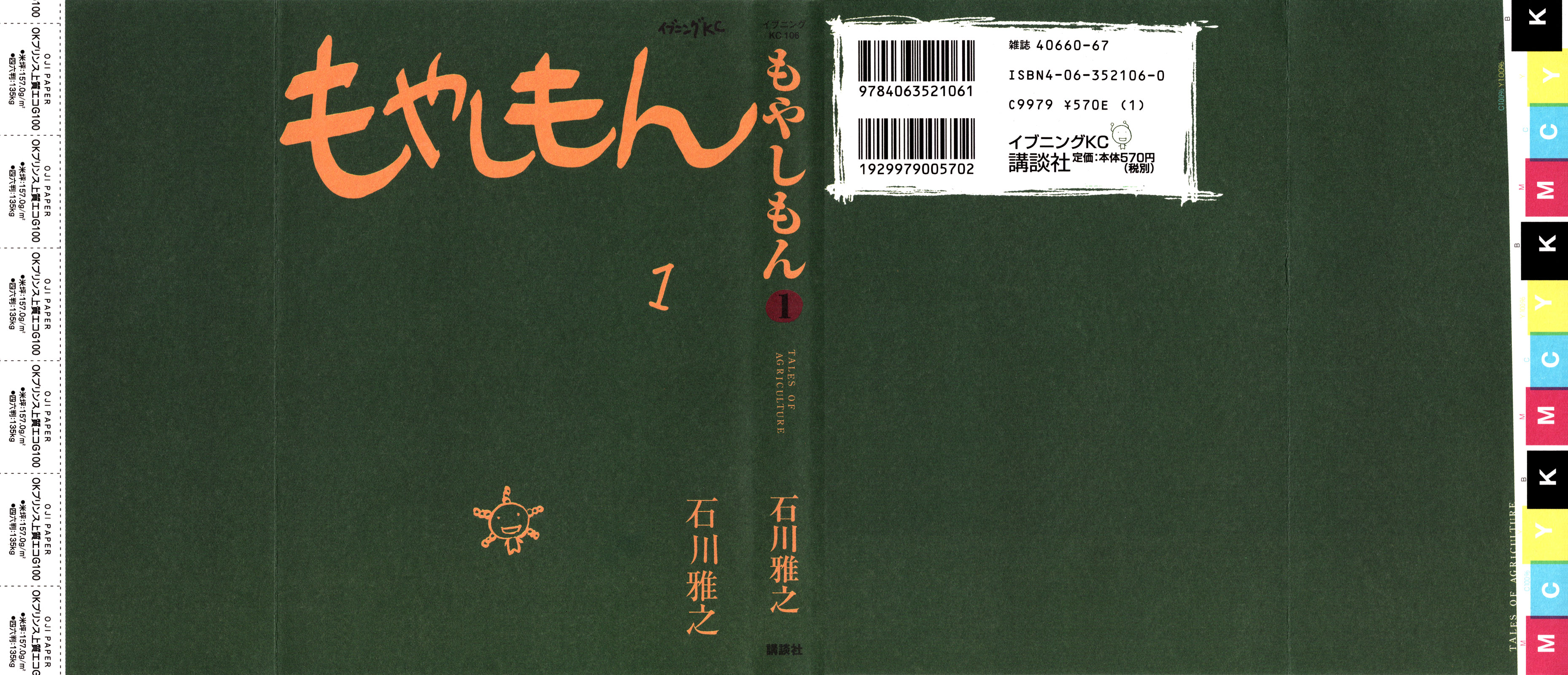 Tales of Agriculture 第2页