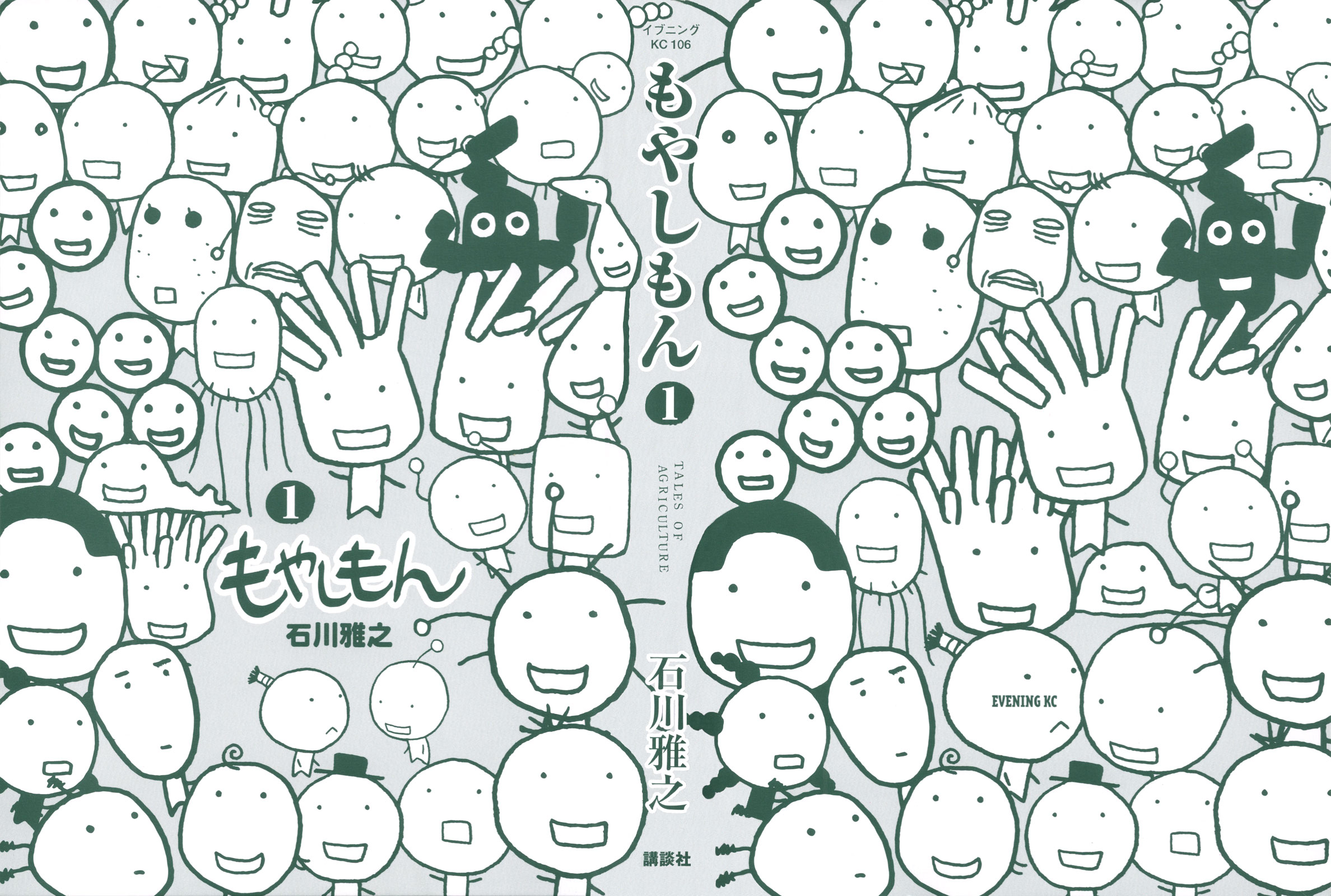Tales of Agriculture 第3页