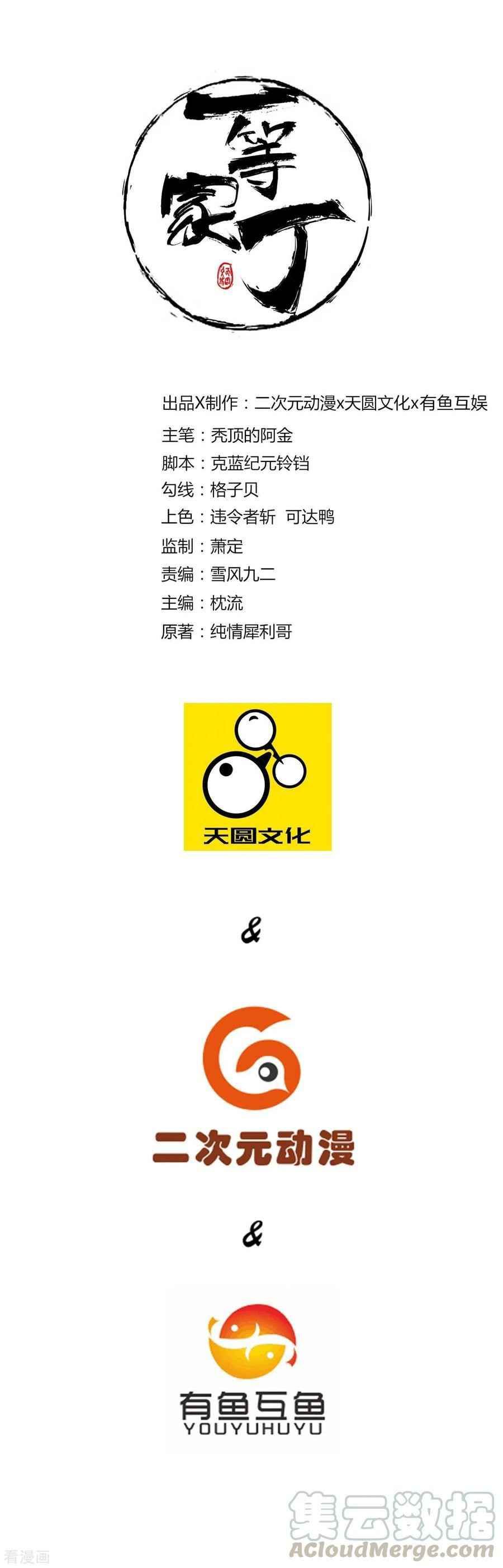 First Class Servant Ch. 4 第2页