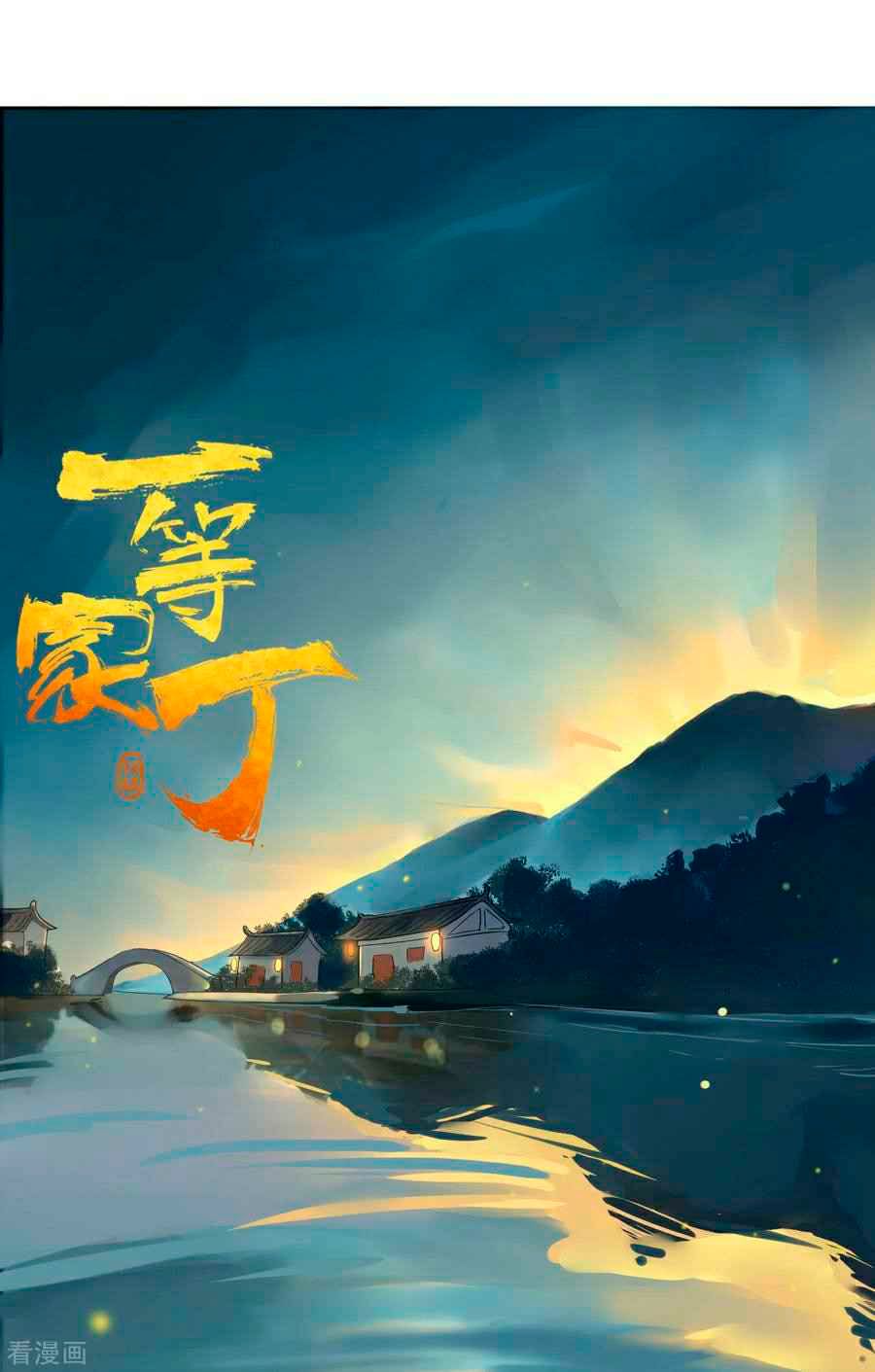 First Class Servant Ch. 4 第13页