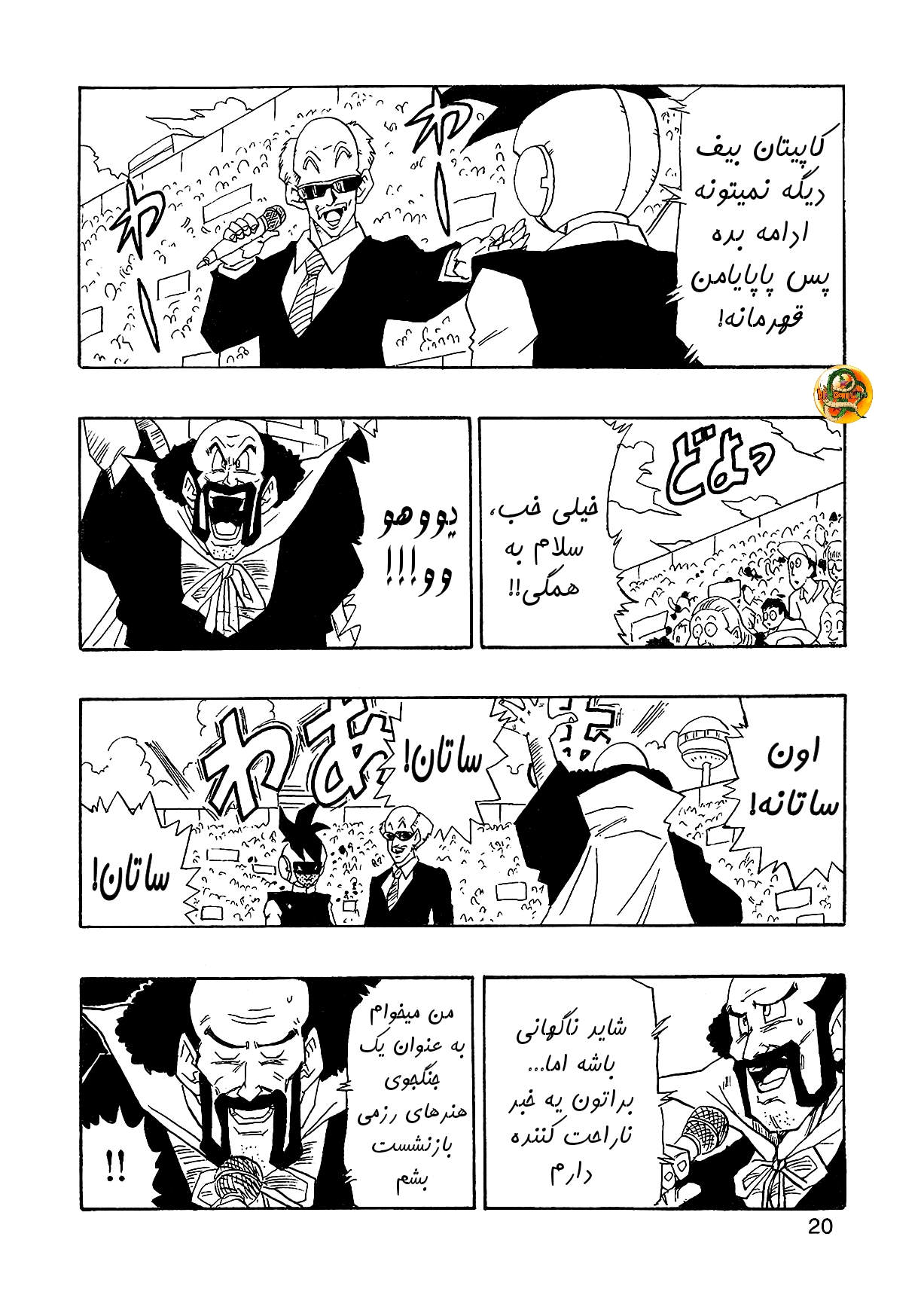 Dragon Ball AF (Young Jijii) بعد از آینده 第22页