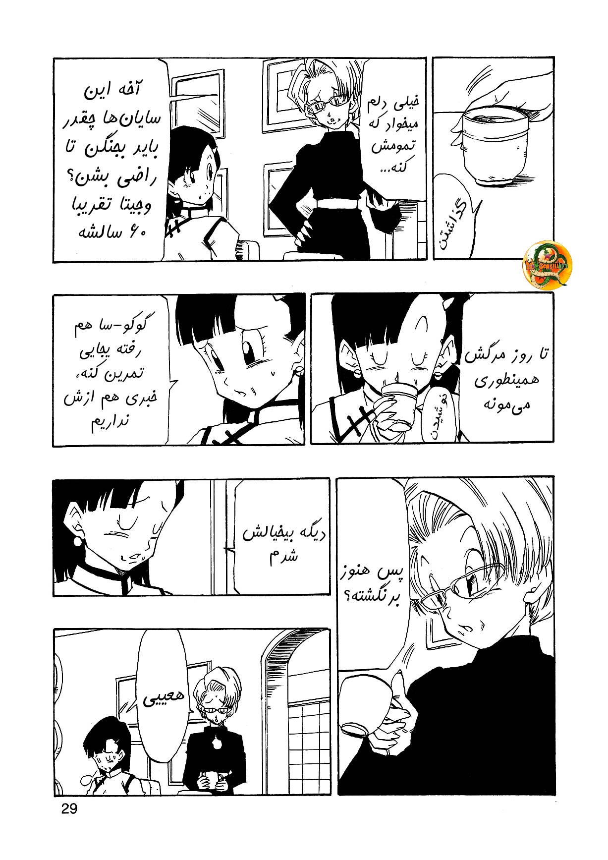 Dragon Ball AF (Young Jijii) بعد از آینده 第31页