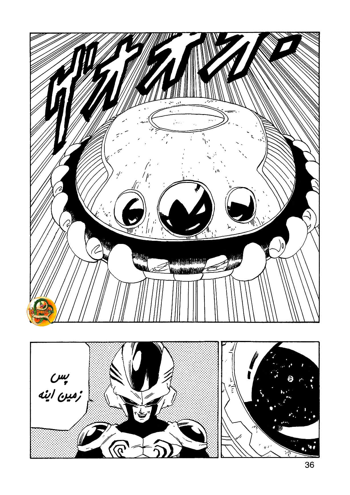 Dragon Ball AF (Young Jijii) بعد از آینده 第38页