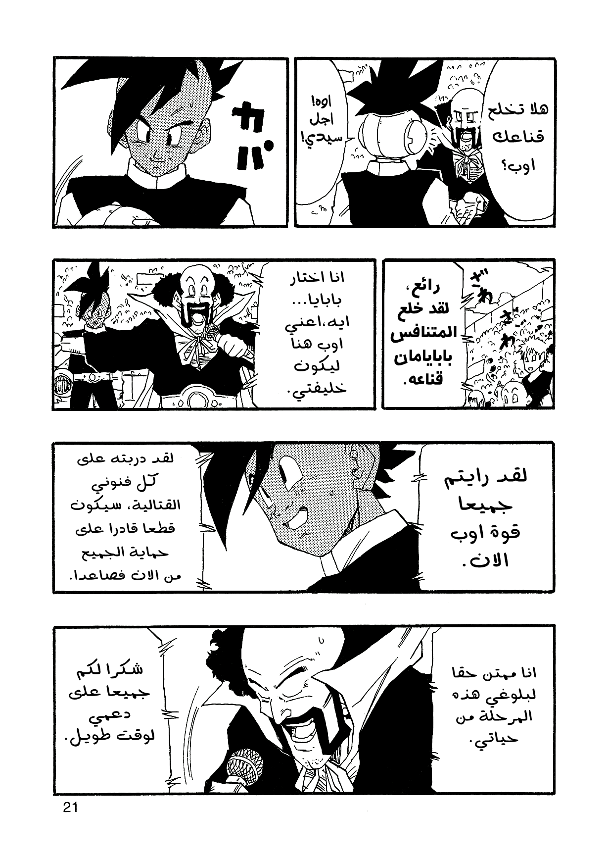 Dragon Ball AF (Young Jijii) بعد المستقبل 第24页