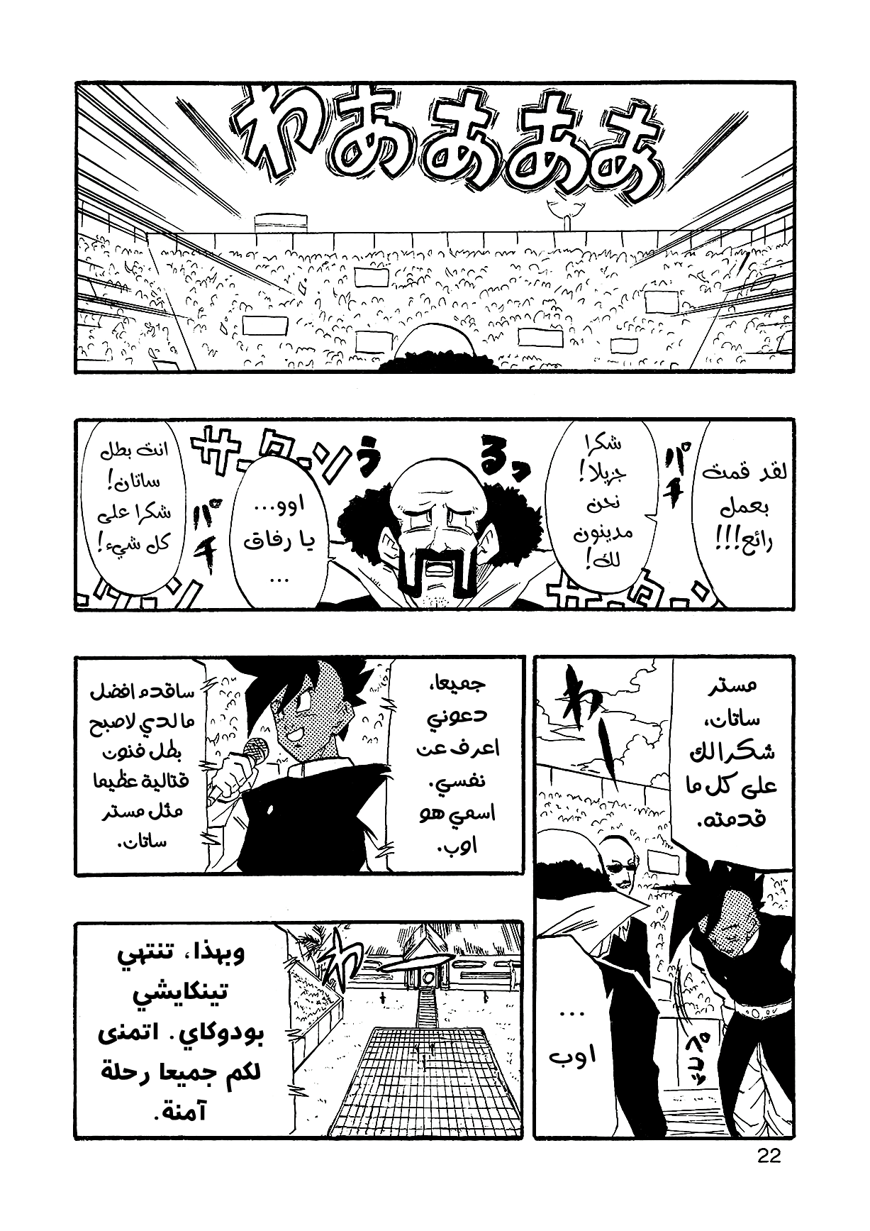 Dragon Ball AF (Young Jijii) بعد المستقبل 第25页