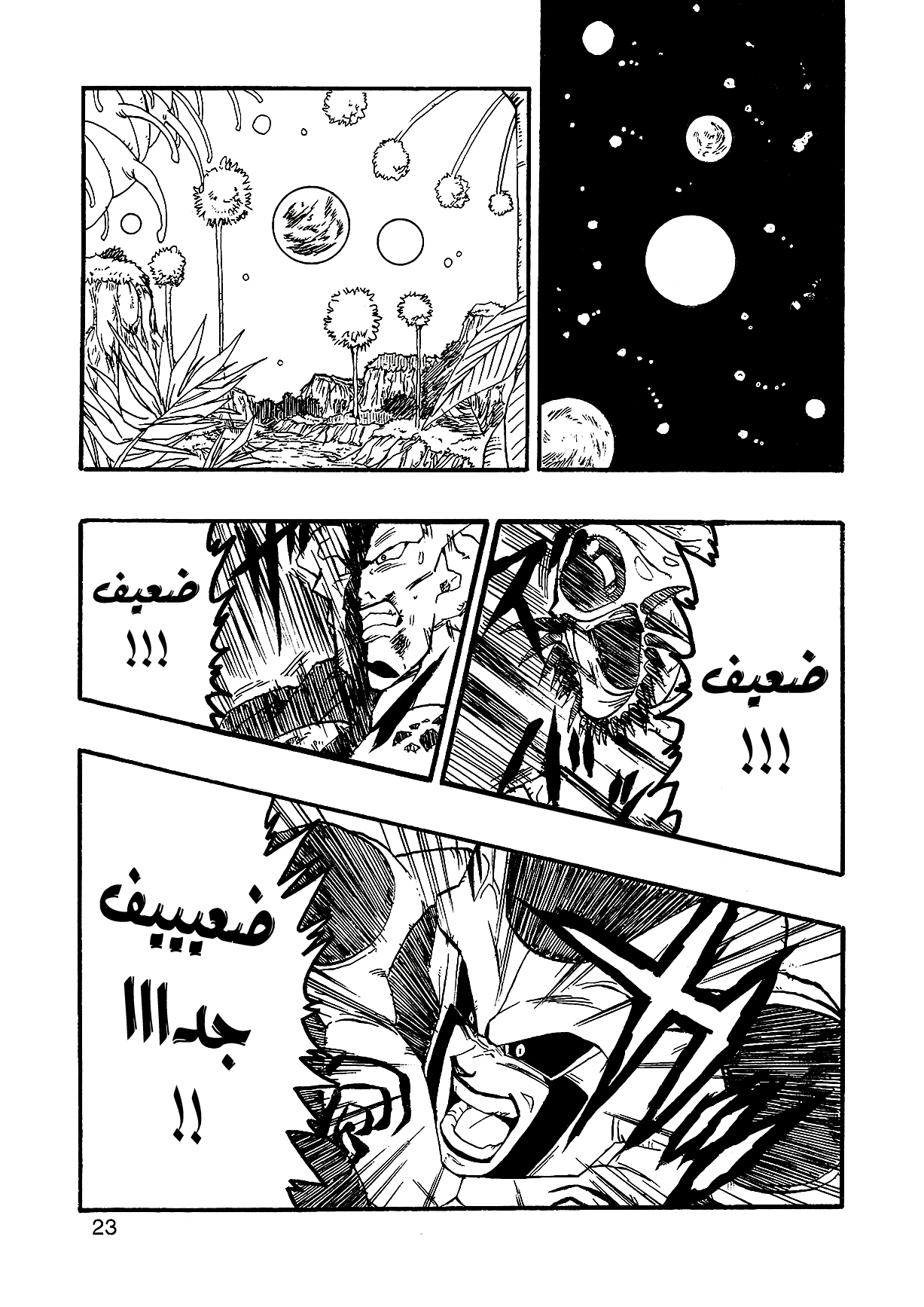 Dragon Ball AF (Young Jijii) بعد المستقبل 第26页