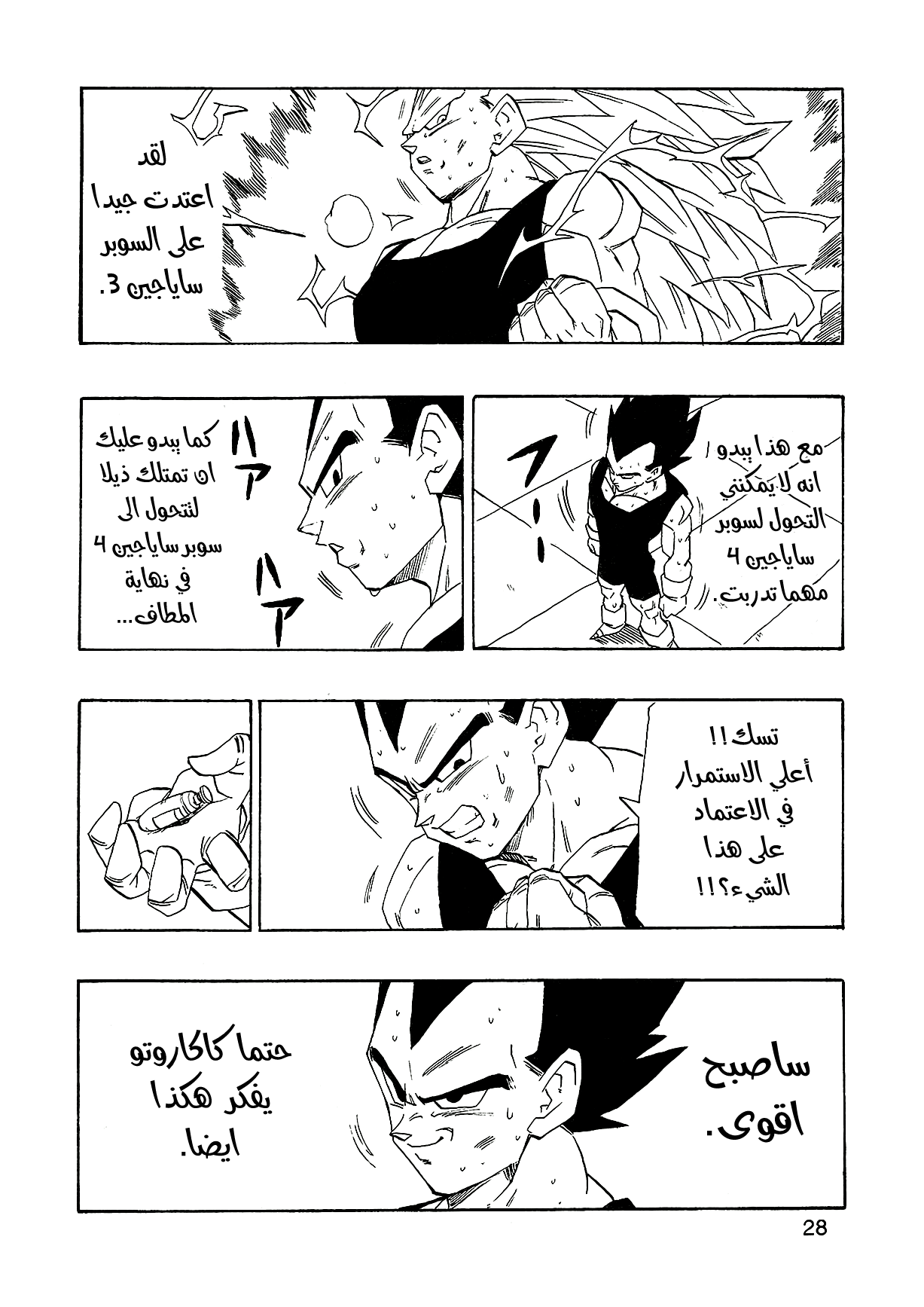 Dragon Ball AF (Young Jijii) بعد المستقبل 第31页