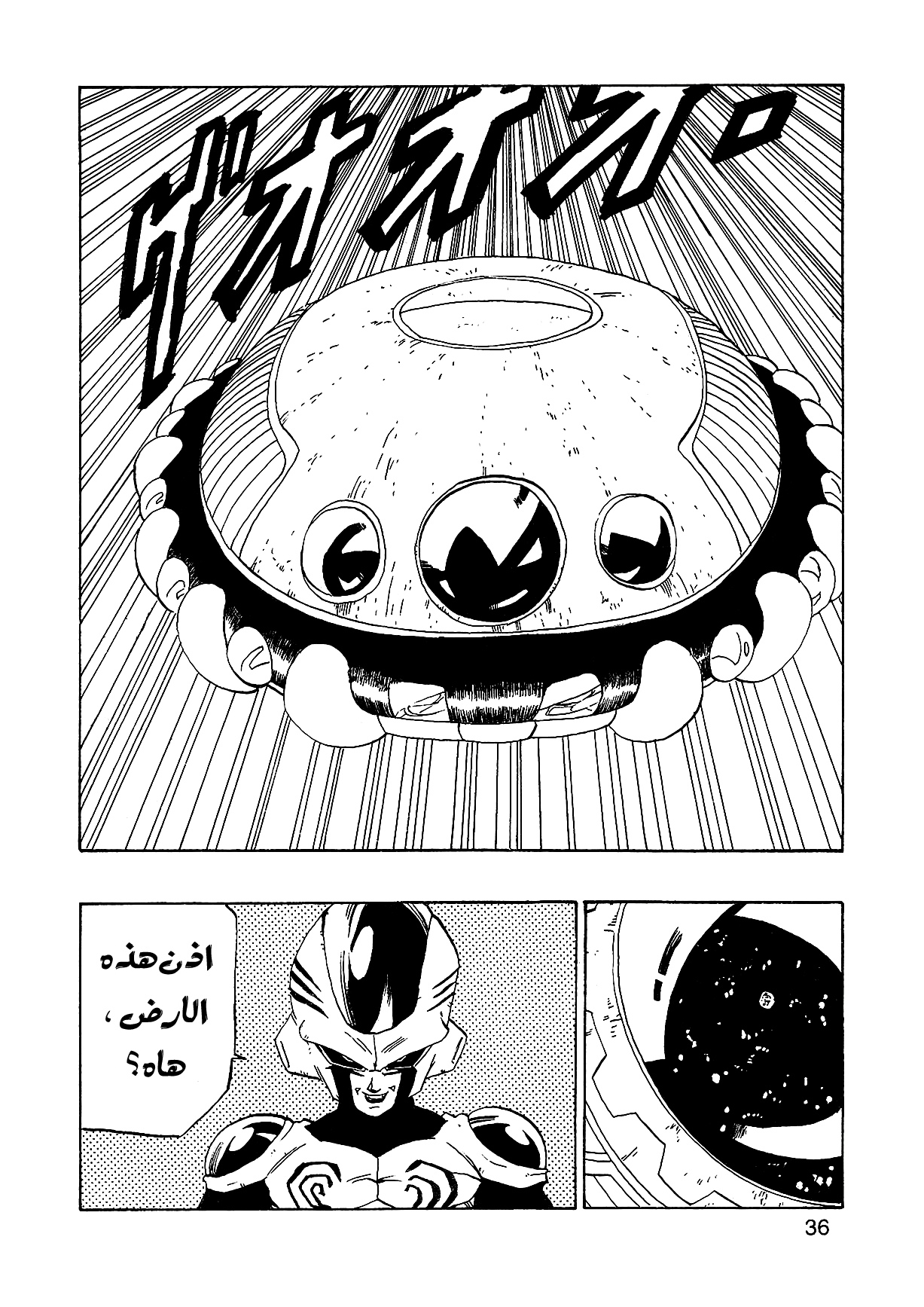 Dragon Ball AF (Young Jijii) بعد المستقبل 第39页