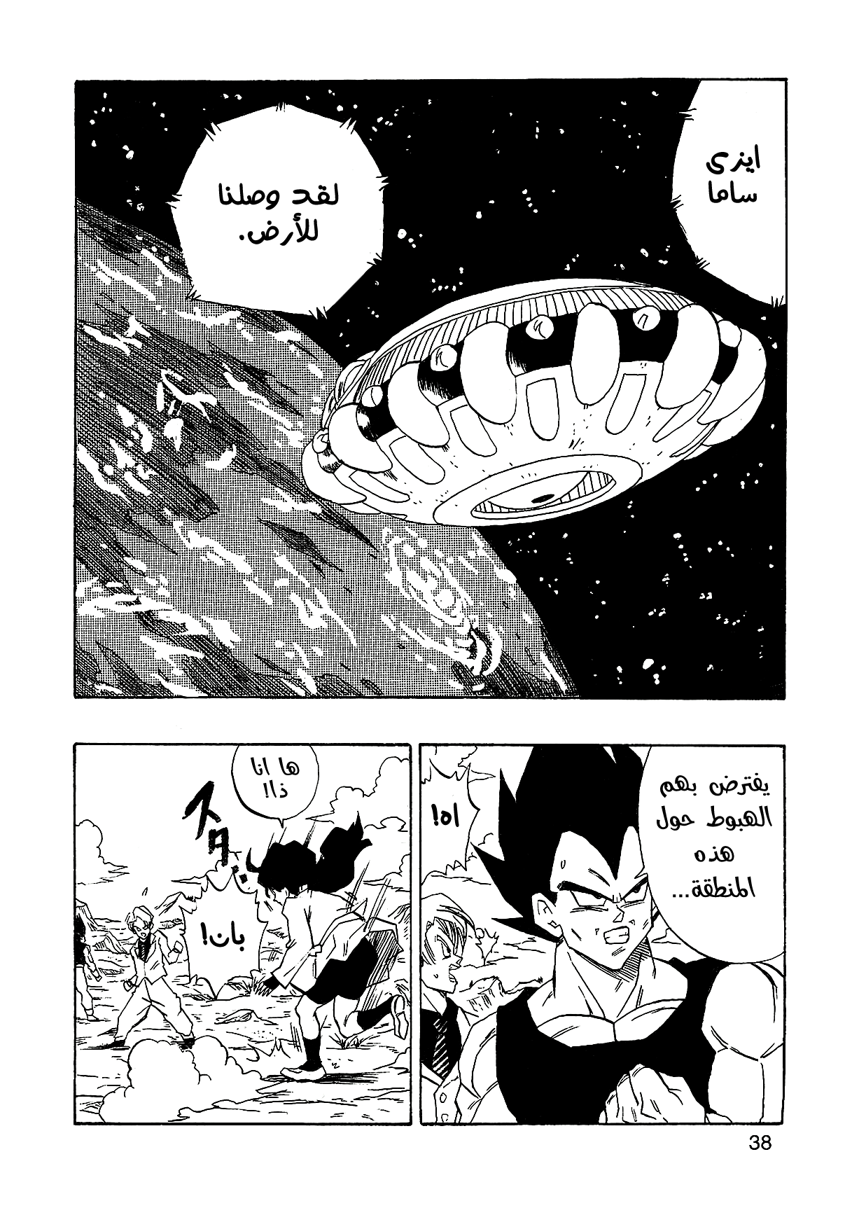Dragon Ball AF (Young Jijii) بعد المستقبل 第41页