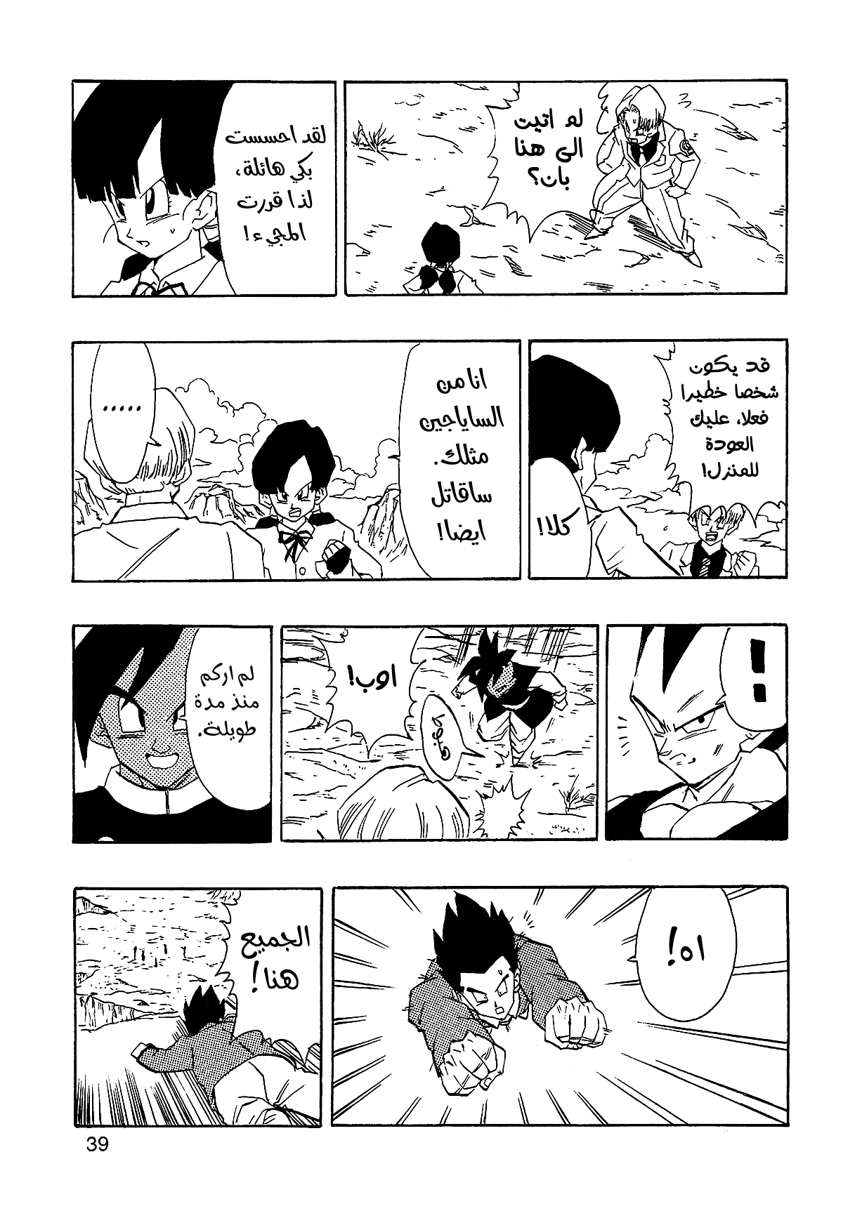 Dragon Ball AF (Young Jijii) بعد المستقبل 第42页