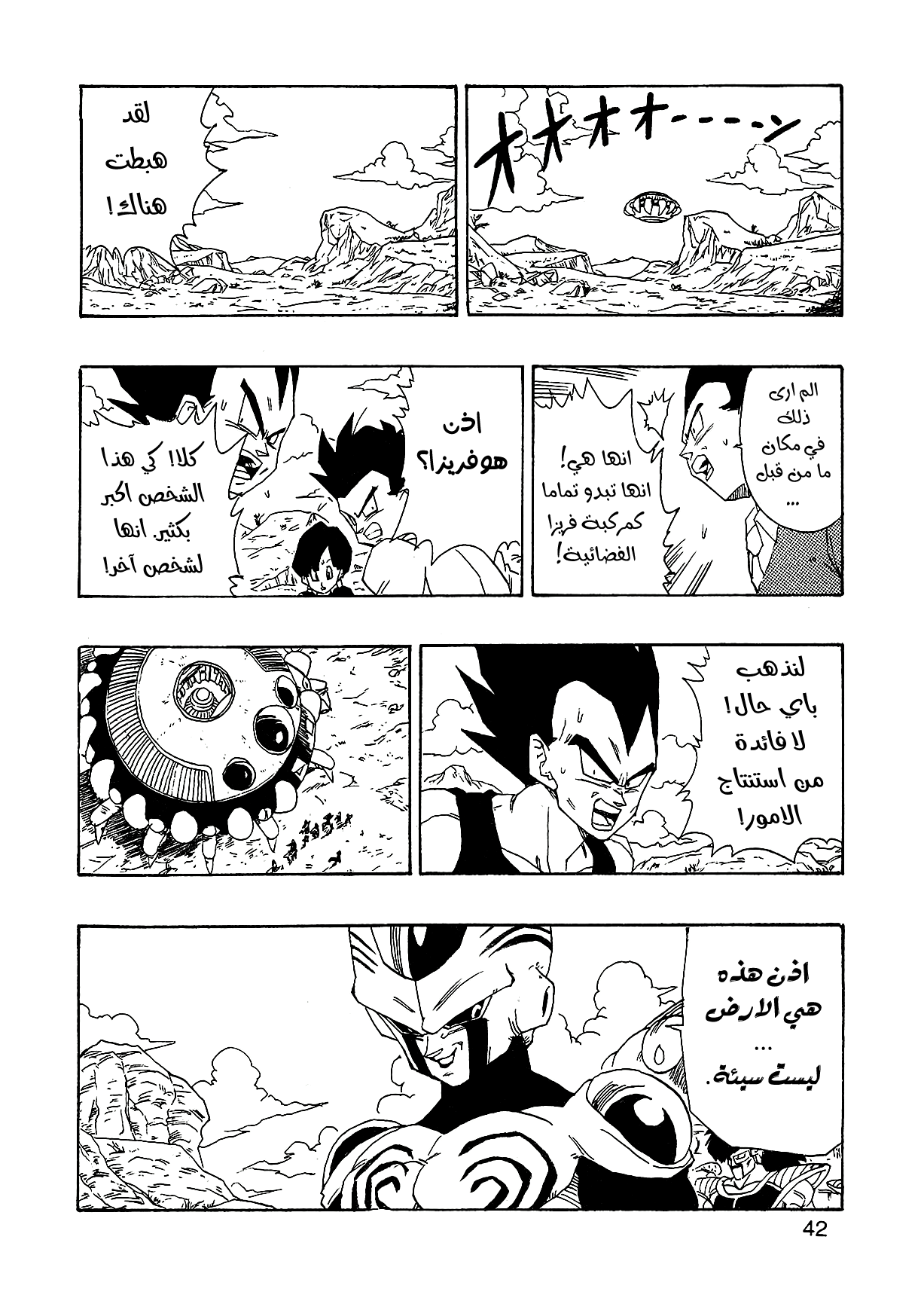 Dragon Ball AF (Young Jijii) بعد المستقبل 第45页