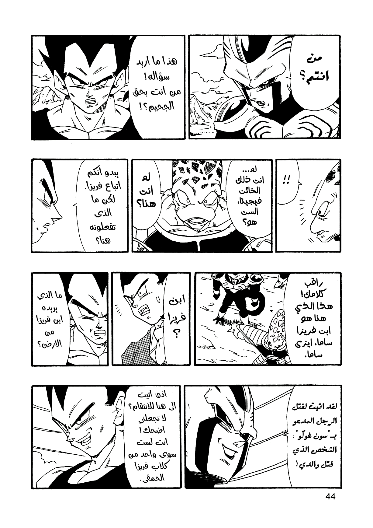 Dragon Ball AF (Young Jijii) بعد المستقبل 第47页