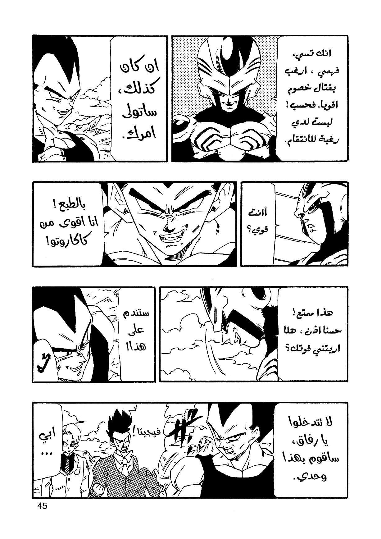 Dragon Ball AF (Young Jijii) بعد المستقبل 第48页