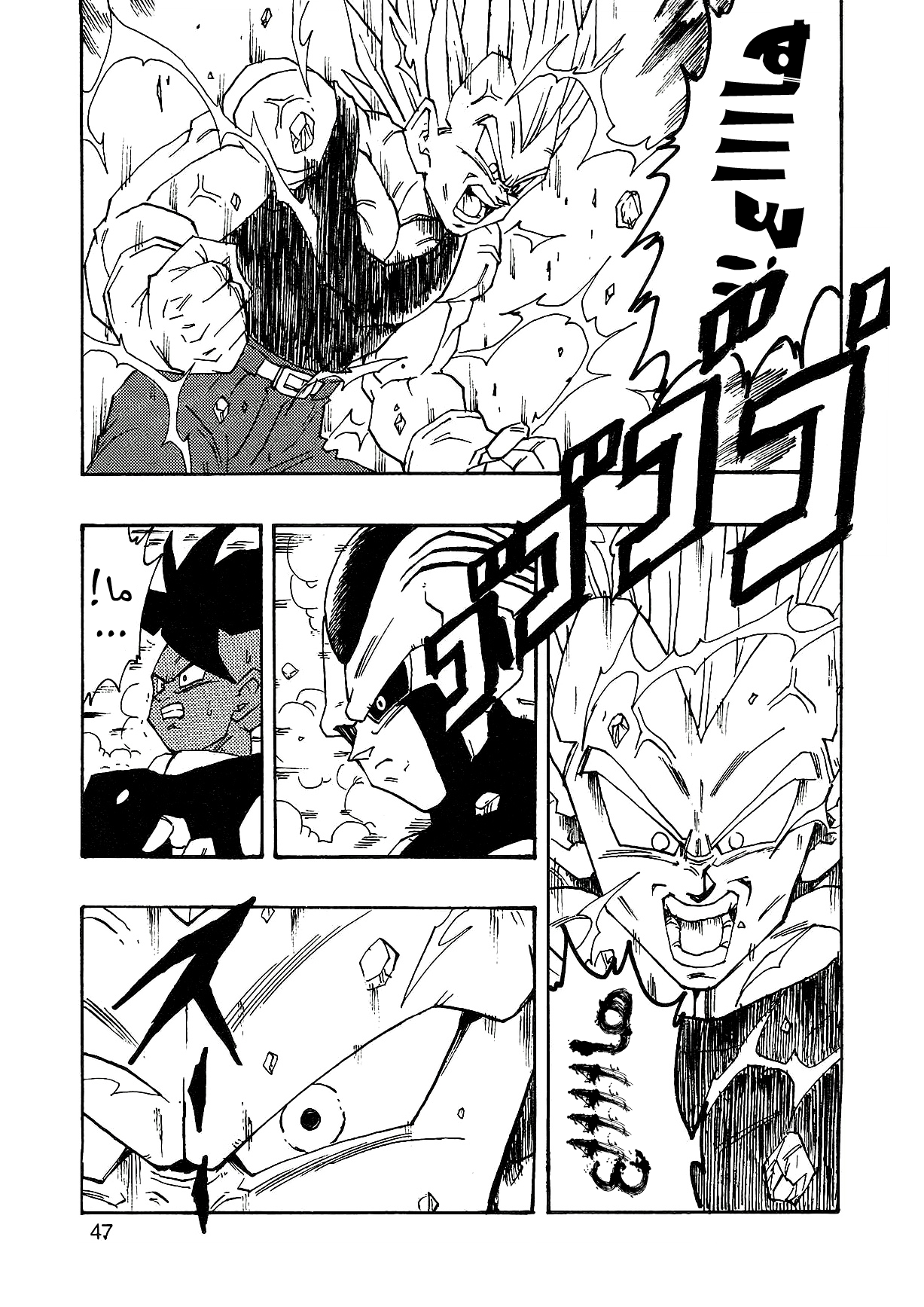 Dragon Ball AF (Young Jijii) بعد المستقبل 第50页