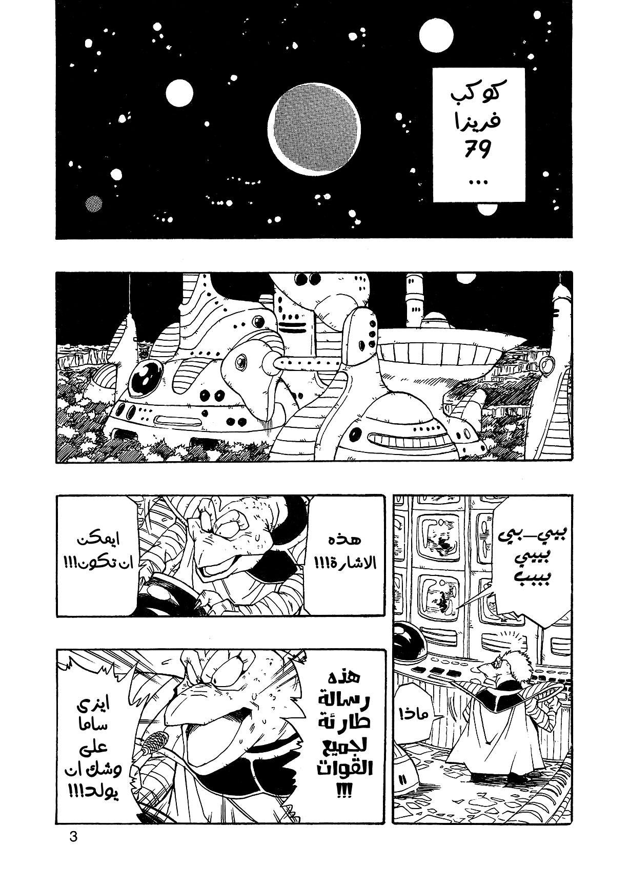 Dragon Ball AF (Young Jijii) 第6页