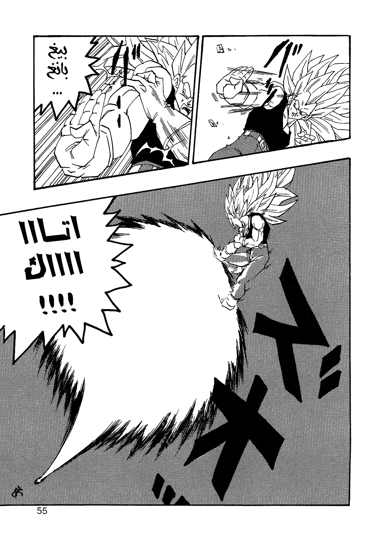 Dragon Ball AF (Young Jijii) بعد المستقبل 第58页