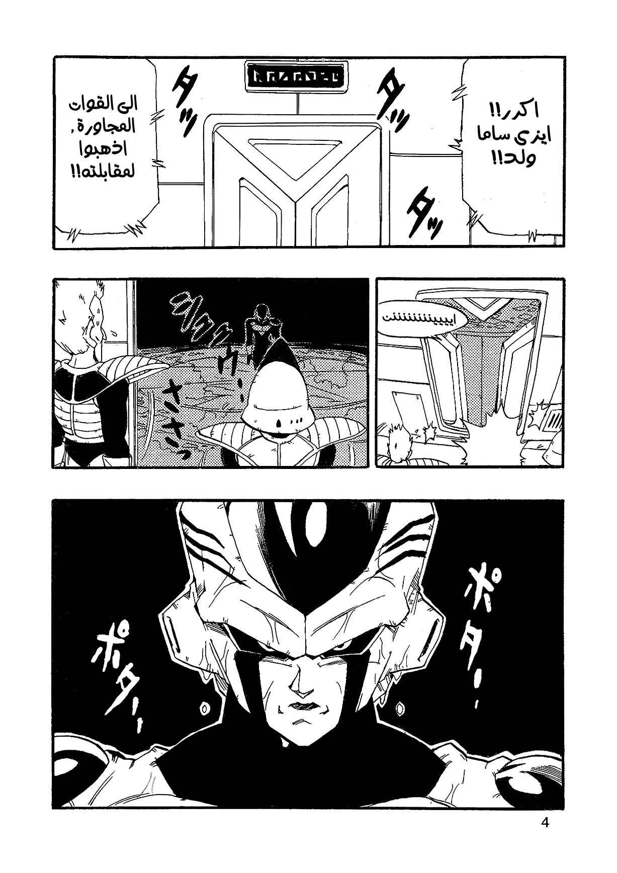 Dragon Ball AF (Young Jijii) 第7页