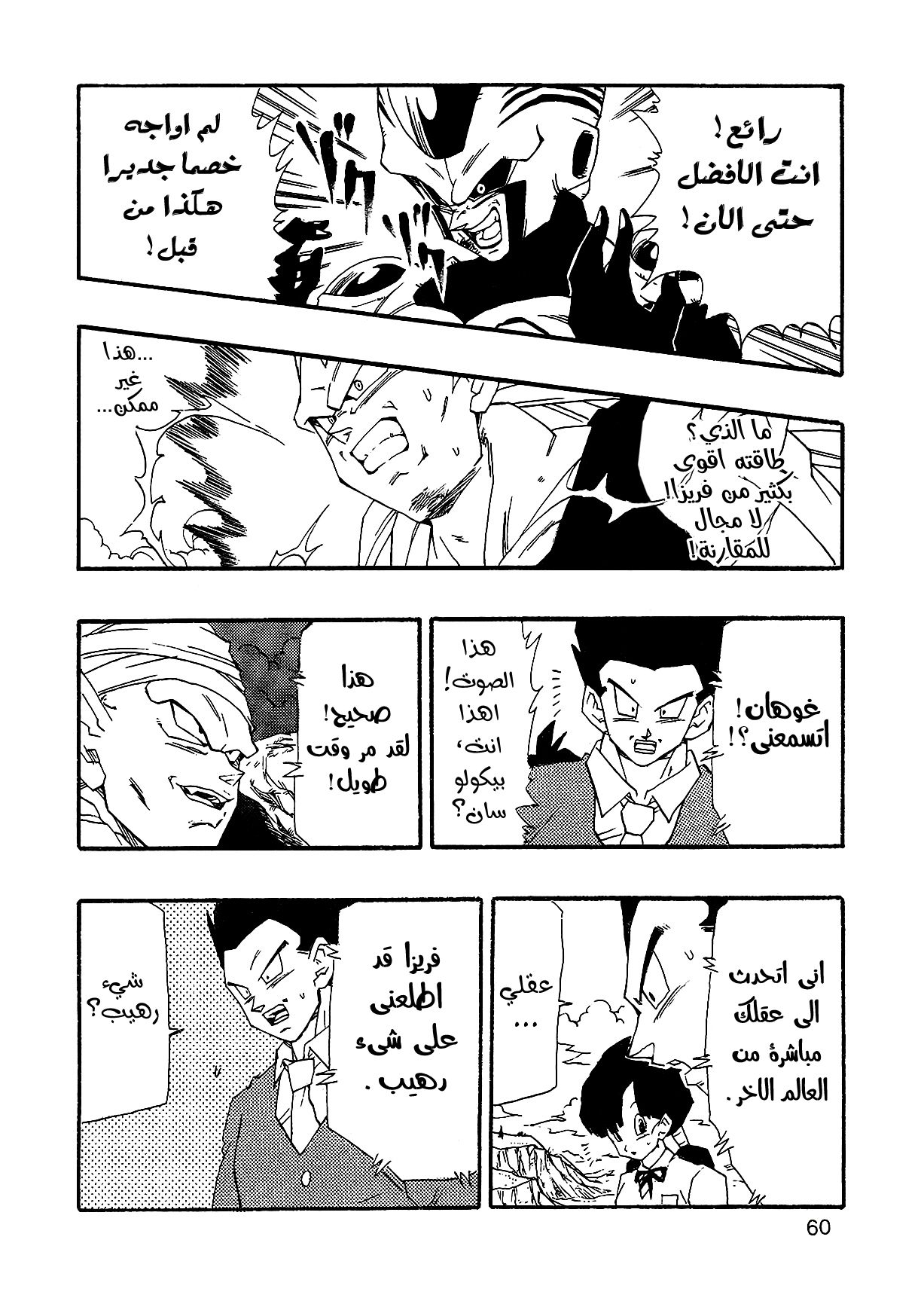 Dragon Ball AF (Young Jijii) بعد المستقبل 第63页