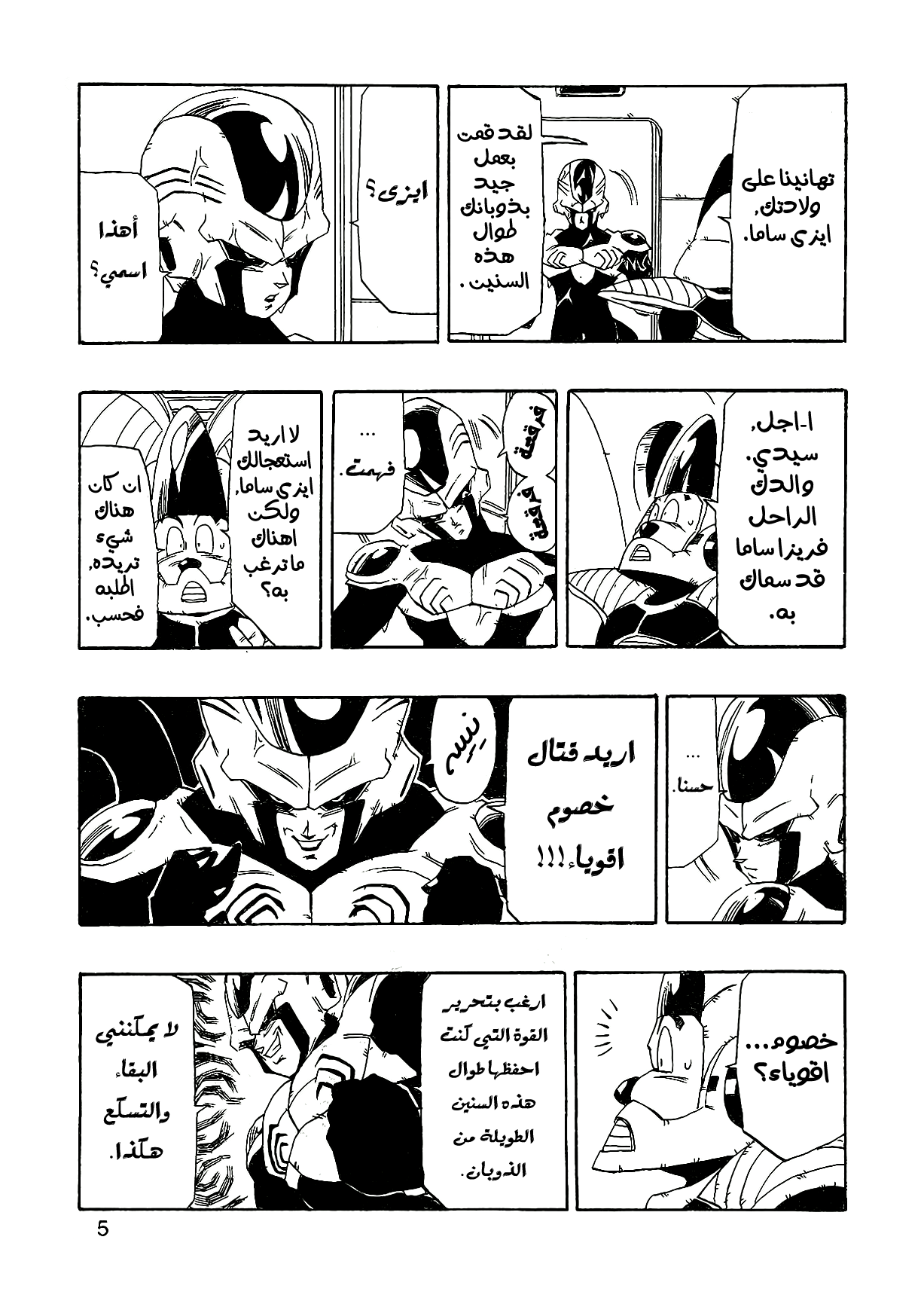 Dragon Ball AF (Young Jijii) 第8页