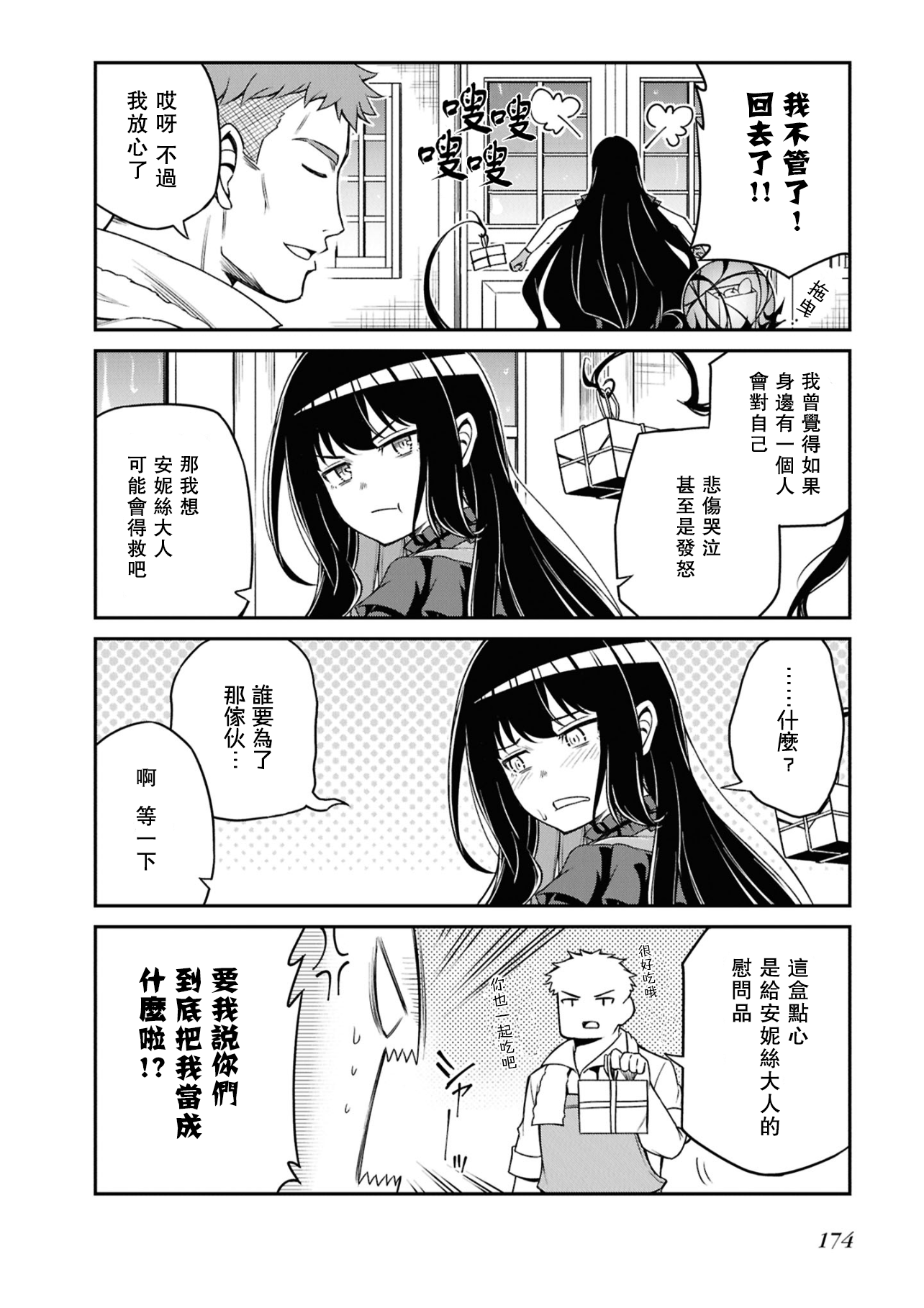 Tensei Oujo to Tensai Reijou no Mahou Kakumei Vol. 7 Ch. 0 第12页
