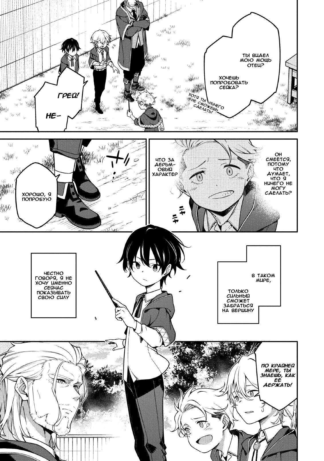 Saikyou Onmyouji no Isekai Tenseiki ~Geboku no Youkaidomo ni Kurabete Monster ga Yowai Sugirundaga~ Vol. 1 Ch. 1 第16页