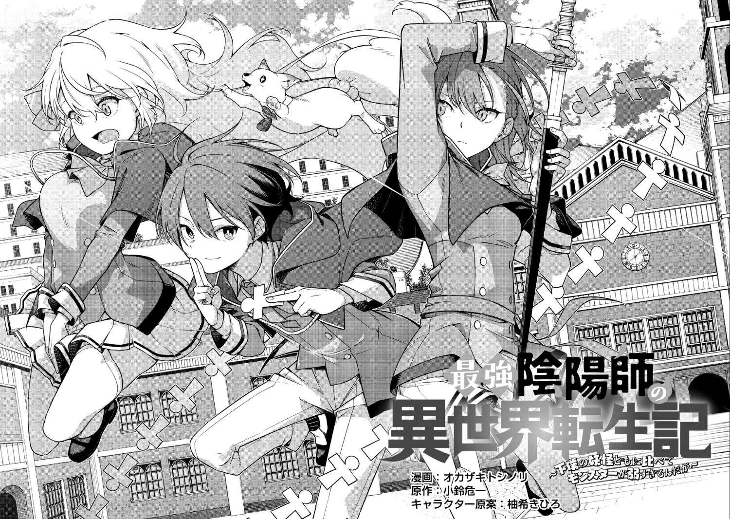 Saikyou Onmyouji no Isekai Tenseiki ~Geboku no Youkaidomo ni Kurabete Monster ga Yowai Sugirundaga~ 第6页