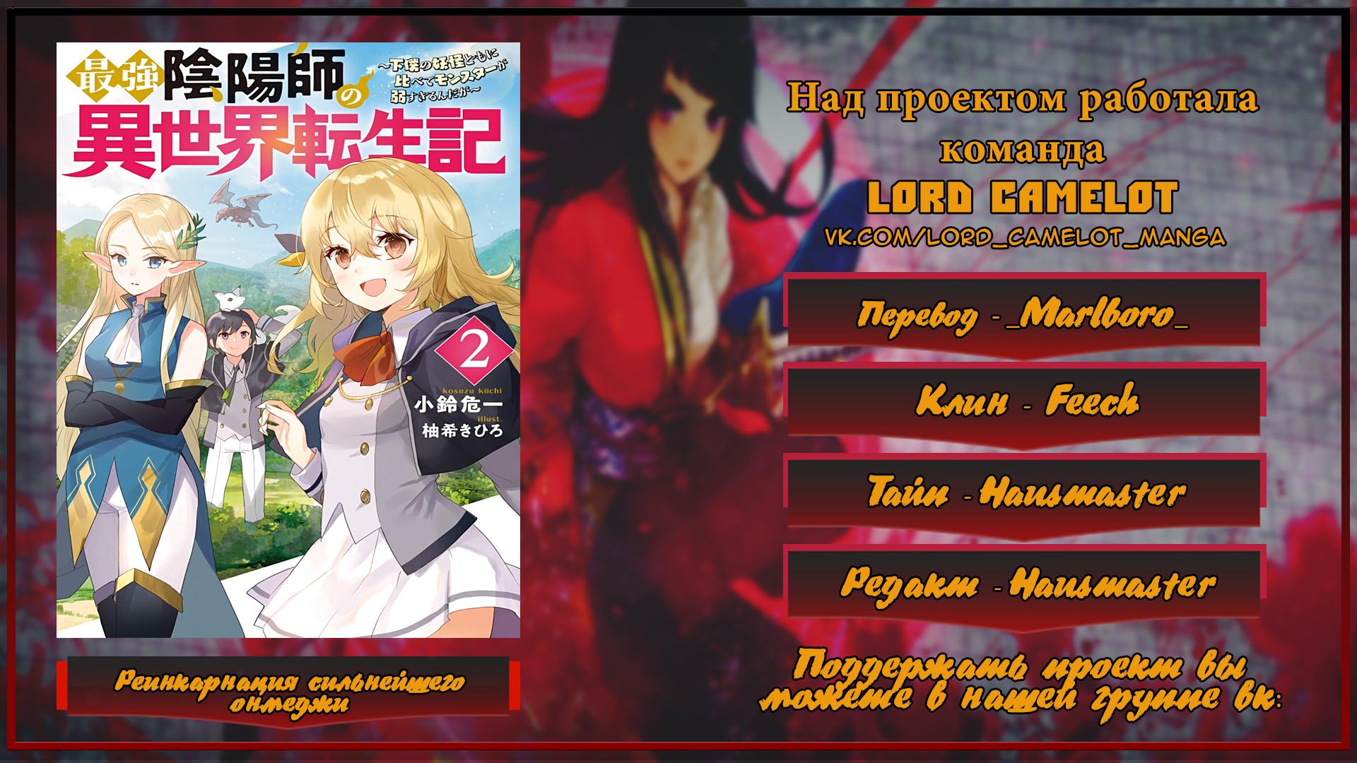 Saikyou Onmyouji no Isekai Tenseiki ~Geboku no Youkaidomo ni Kurabete Monster ga Yowai Sugirundaga~ Vol. 1 Ch. 1 第68页