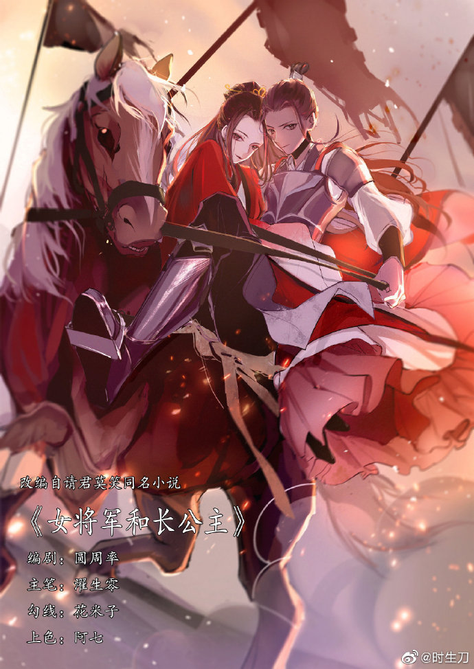 Female General and Eldest Princess 第1页