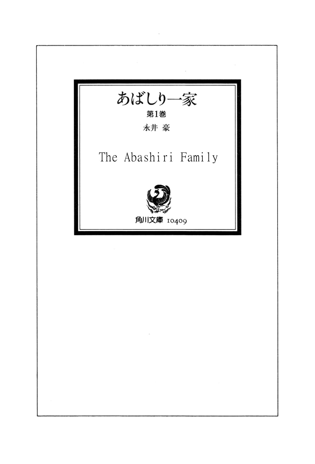Abashiri Family 第4页