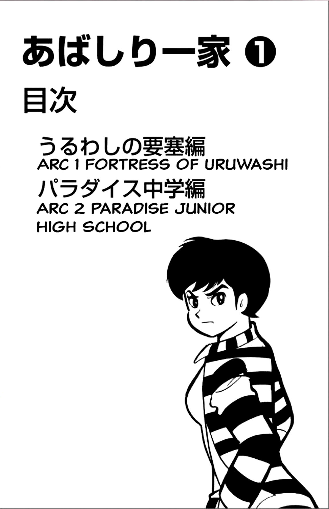 Abashiri Family 第7页