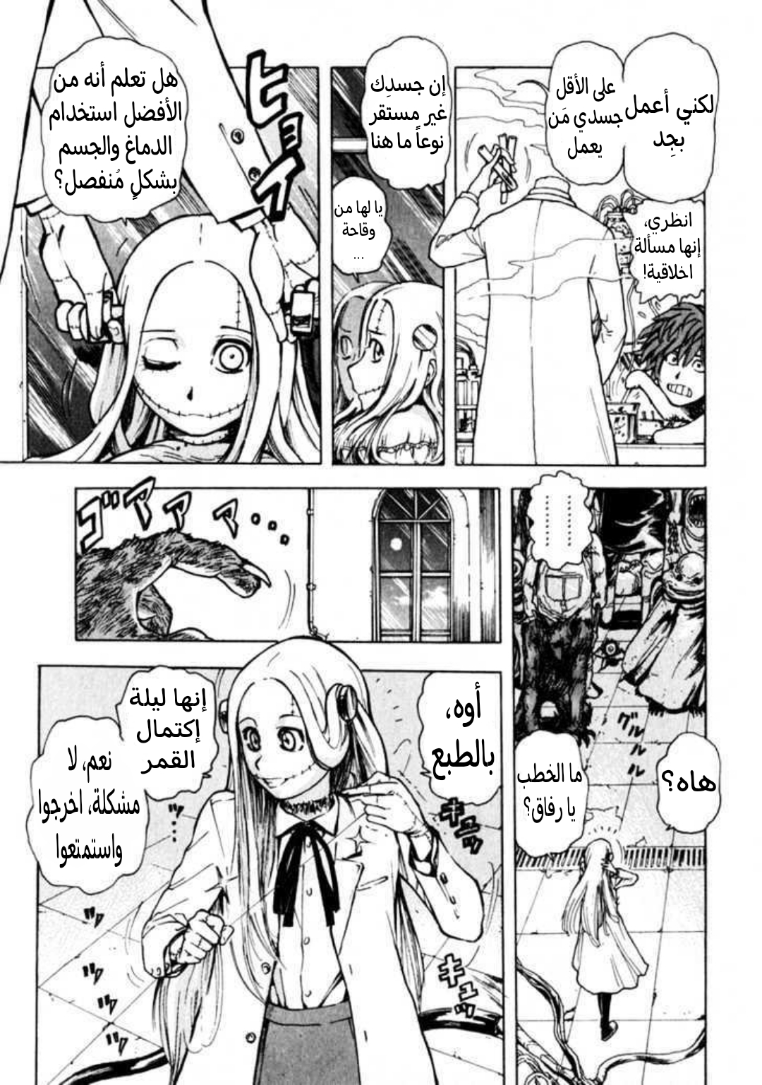 Franken Fran عقول 第15页