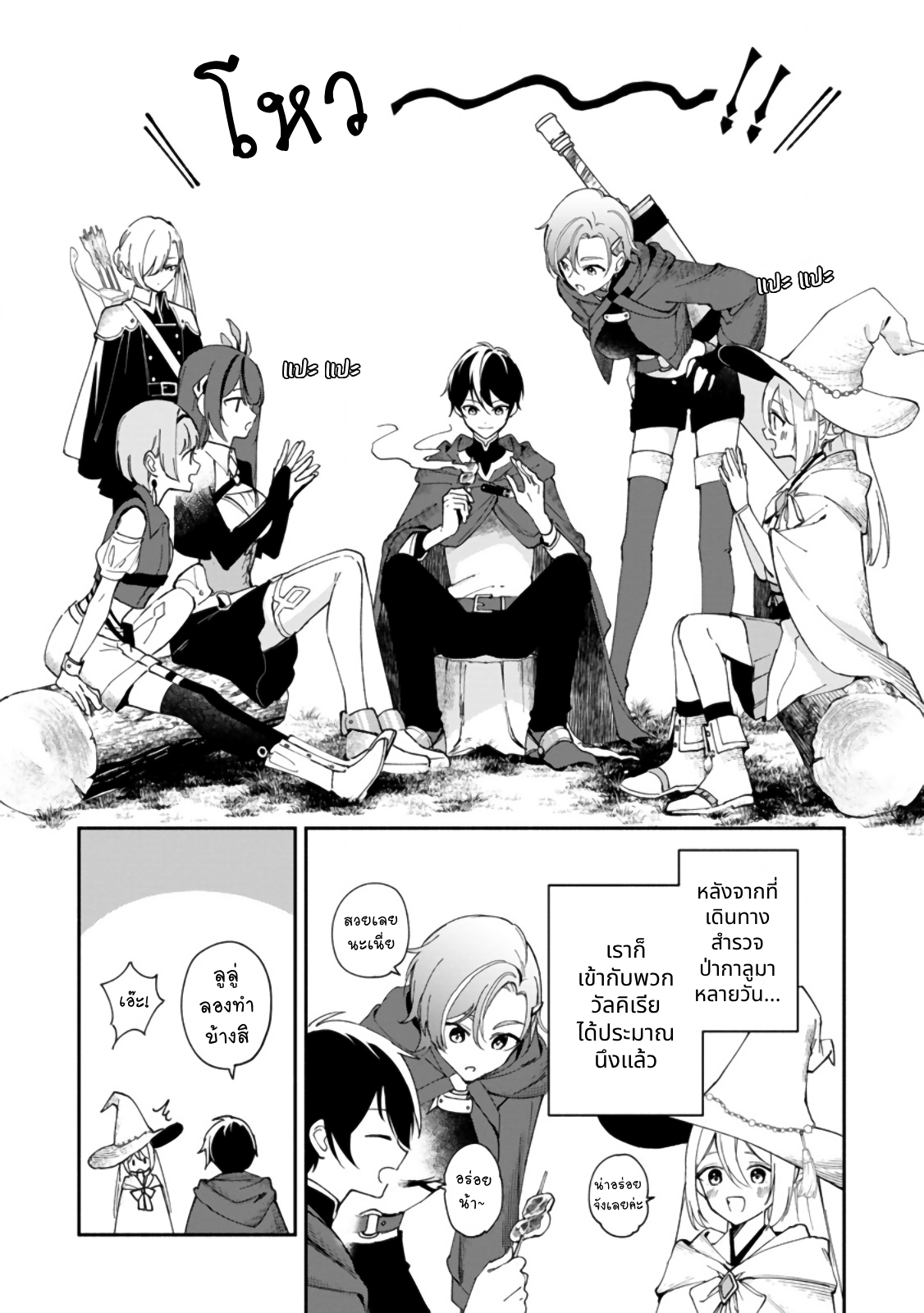 Arasaa Majutsushi no Yuru ii Harem Life ~Black Shachiku ga Isekai de Jiyuu Kimama ni Yuukyuu Shouka~ ตอนที่ 4 第3页