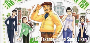 Taki Takanosuke no Sanpo Jikan Vol. 1 Ch. 1 第1页