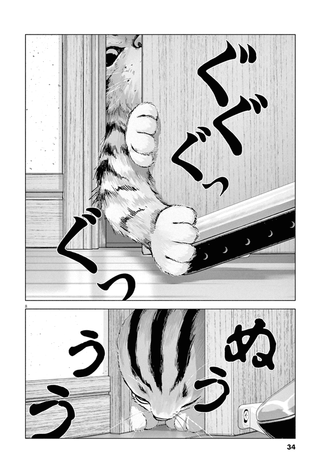 Wonderland Never Ending Nightmare 第7页